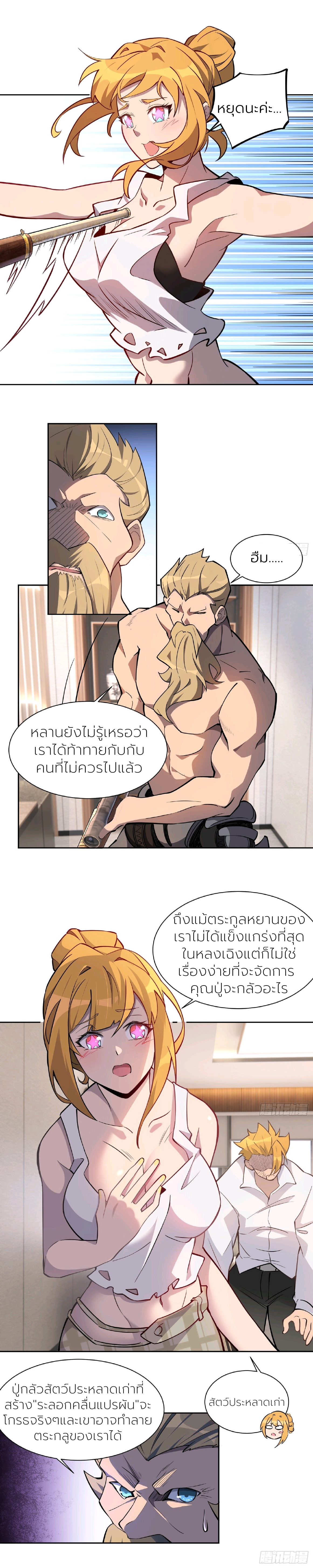 ผู้คนบนโลกใบนี้ช่างโหดร้าย(Earthlings are Insane) ตอนที่ 37 หน้า 3