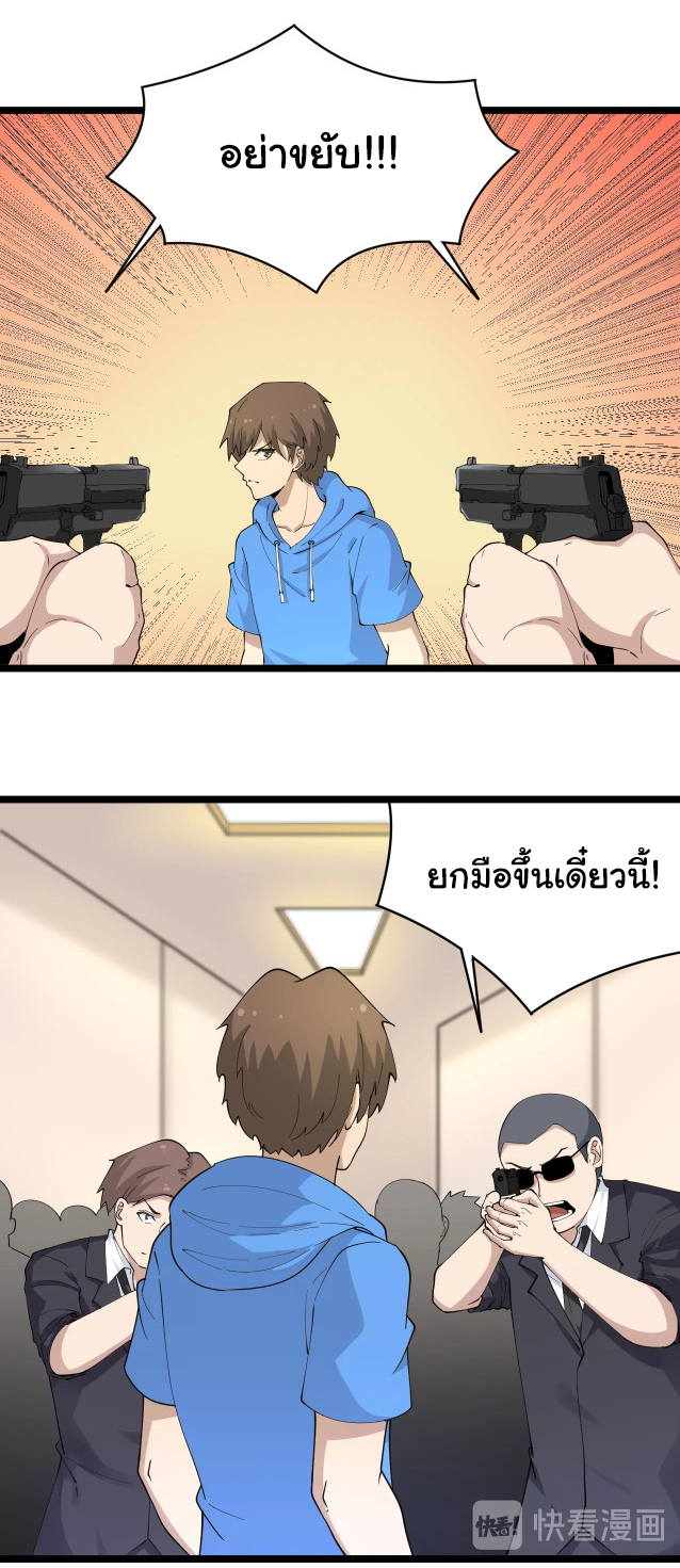 Sanjie Taobao Store ระบบร้านค้าเทพเจ้า ตอนที่ 44 หน้า 19