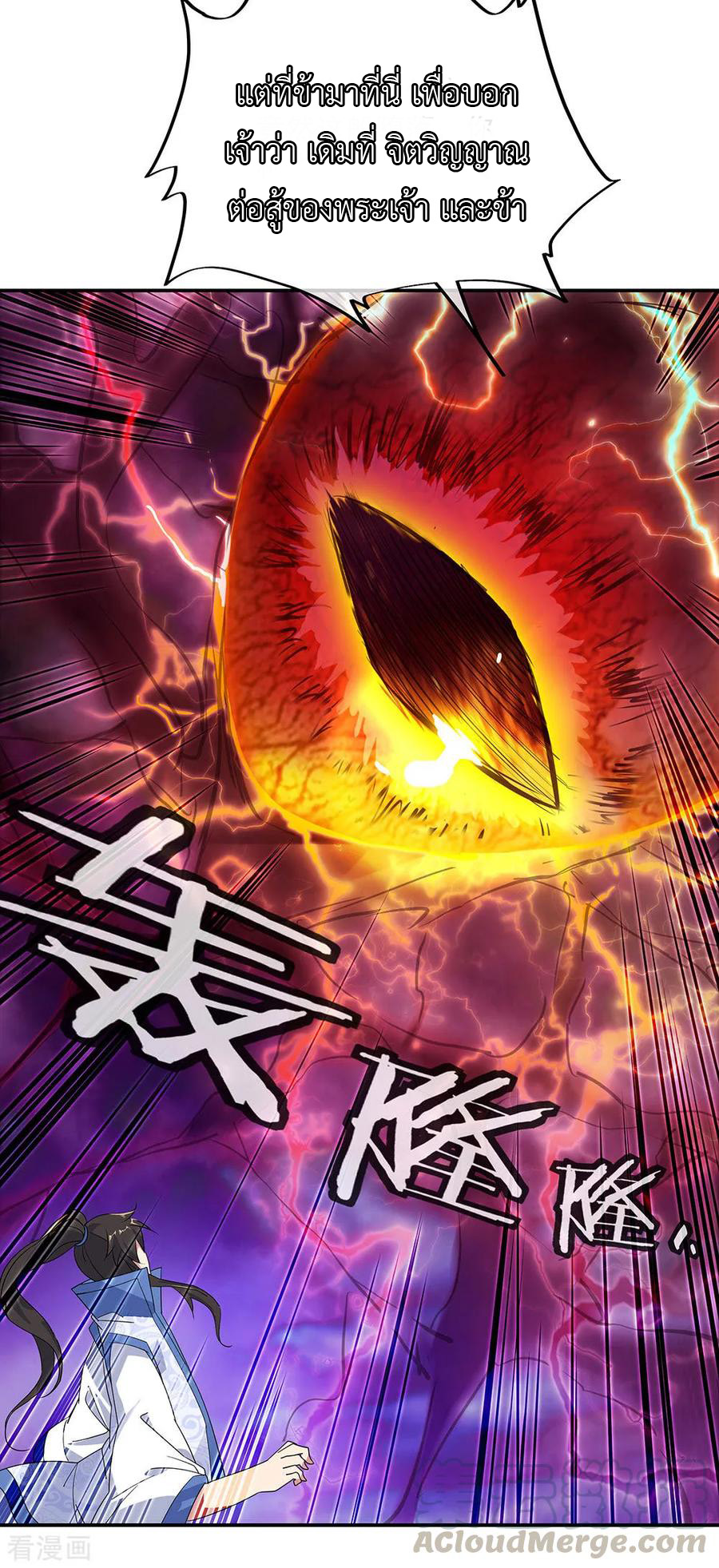 peerless battle spirit ตอนที่ 221 หน้า 16