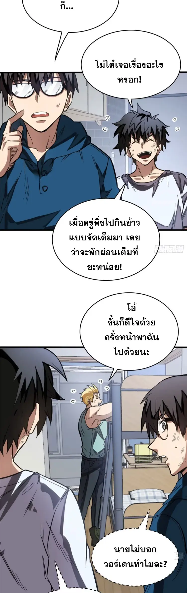 โลกเหนือธรรมชาติ! ฉัน... กลายเป็นแวมไพร์งั้นเหรอ!? ตอนที่ 11 หน้า 10