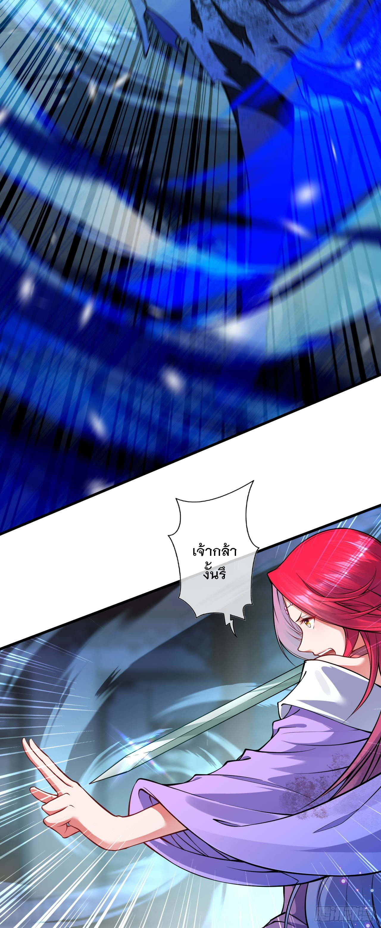 อาณาจักรดาบอมตะ ตอนที่ 63 หน้า 11