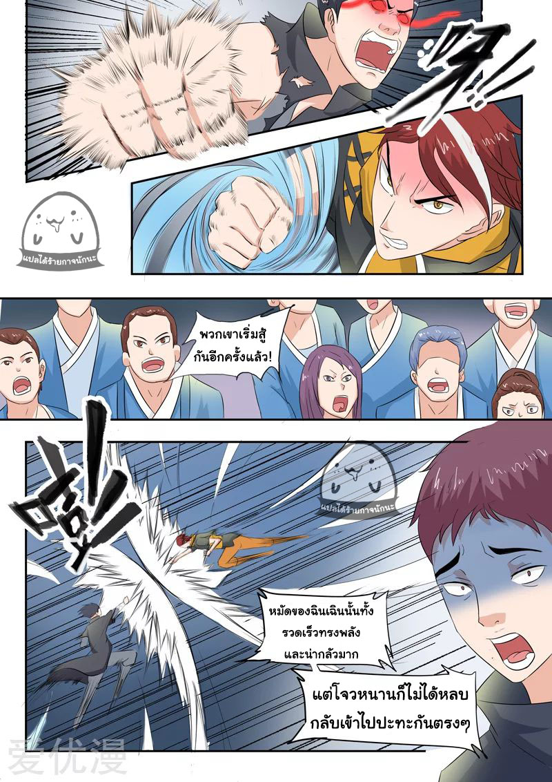 Martial Master  ปรมาจารย์การต่อสู้ ตอนที่ 97 หน้า 4