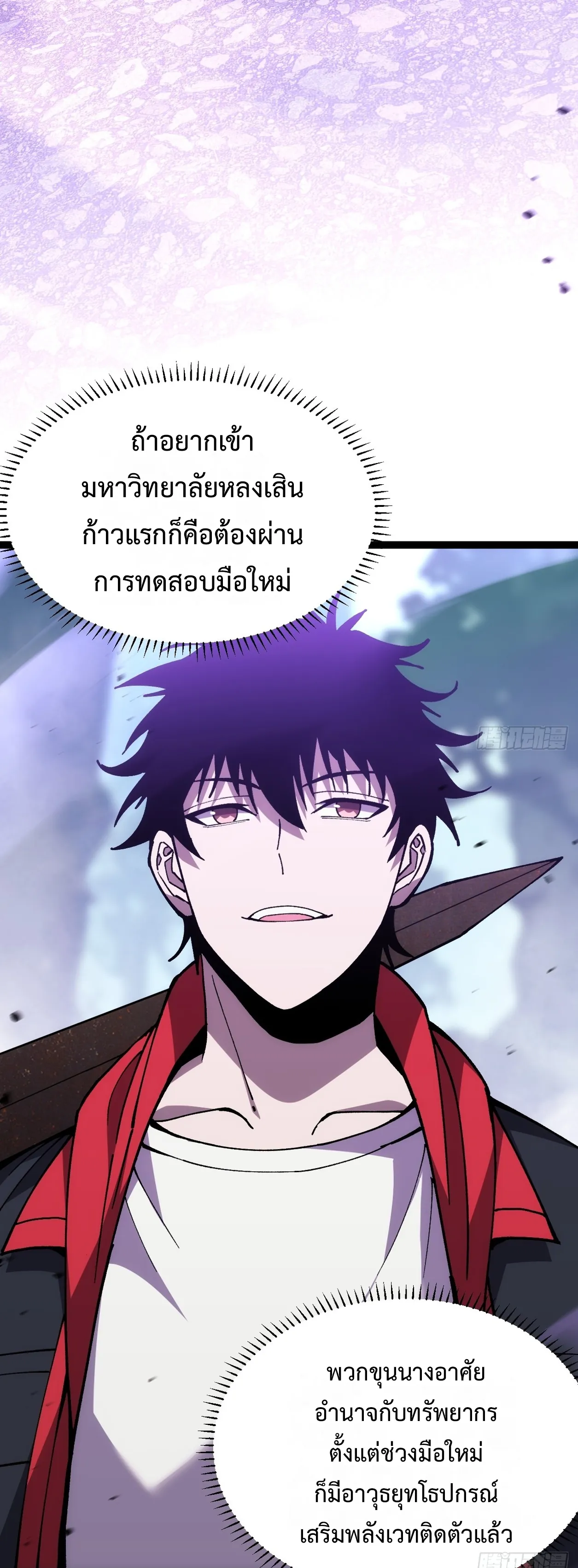 ใครว่านักดาบเป็นอาชีพสุดกาก? ตอนที่ 1 หน้า 78