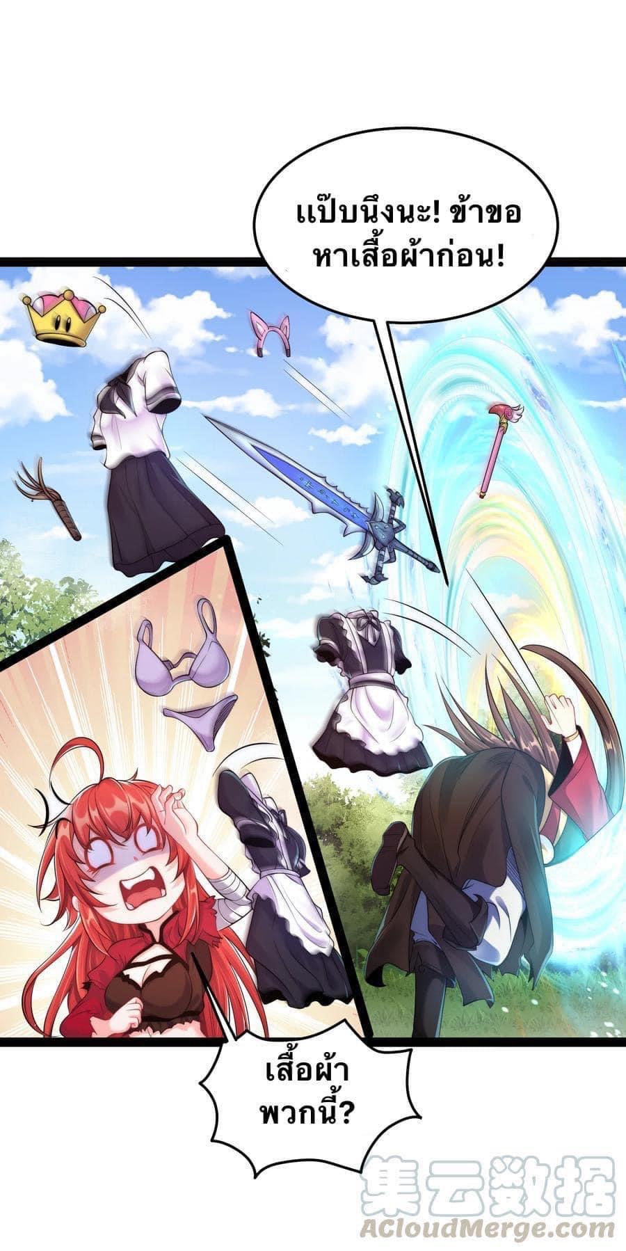 เทพวายร้ายกลับชาติมาเกิดใหม่ ตอนที่ 30 หน้า 20