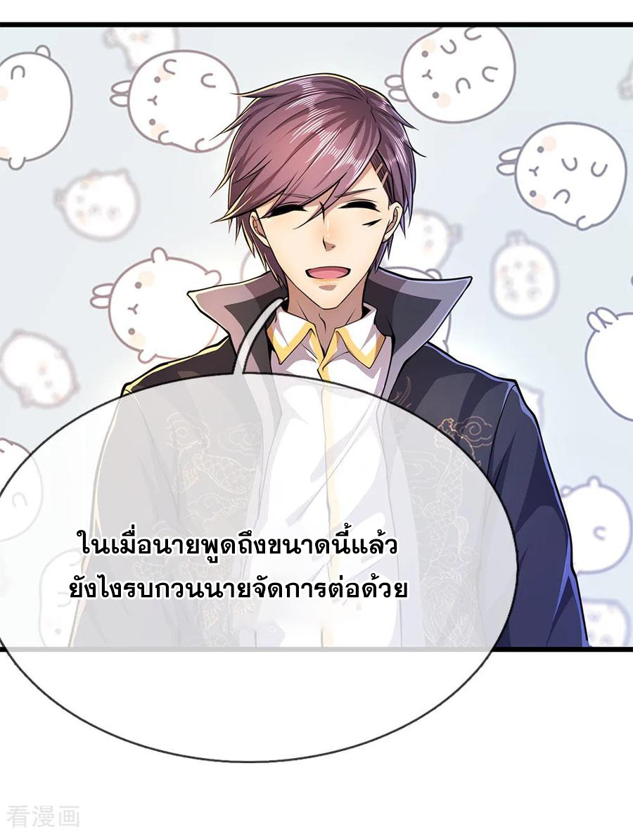 มหาเทพเซียนหมอ ตอนที่ 181 หน้า 22