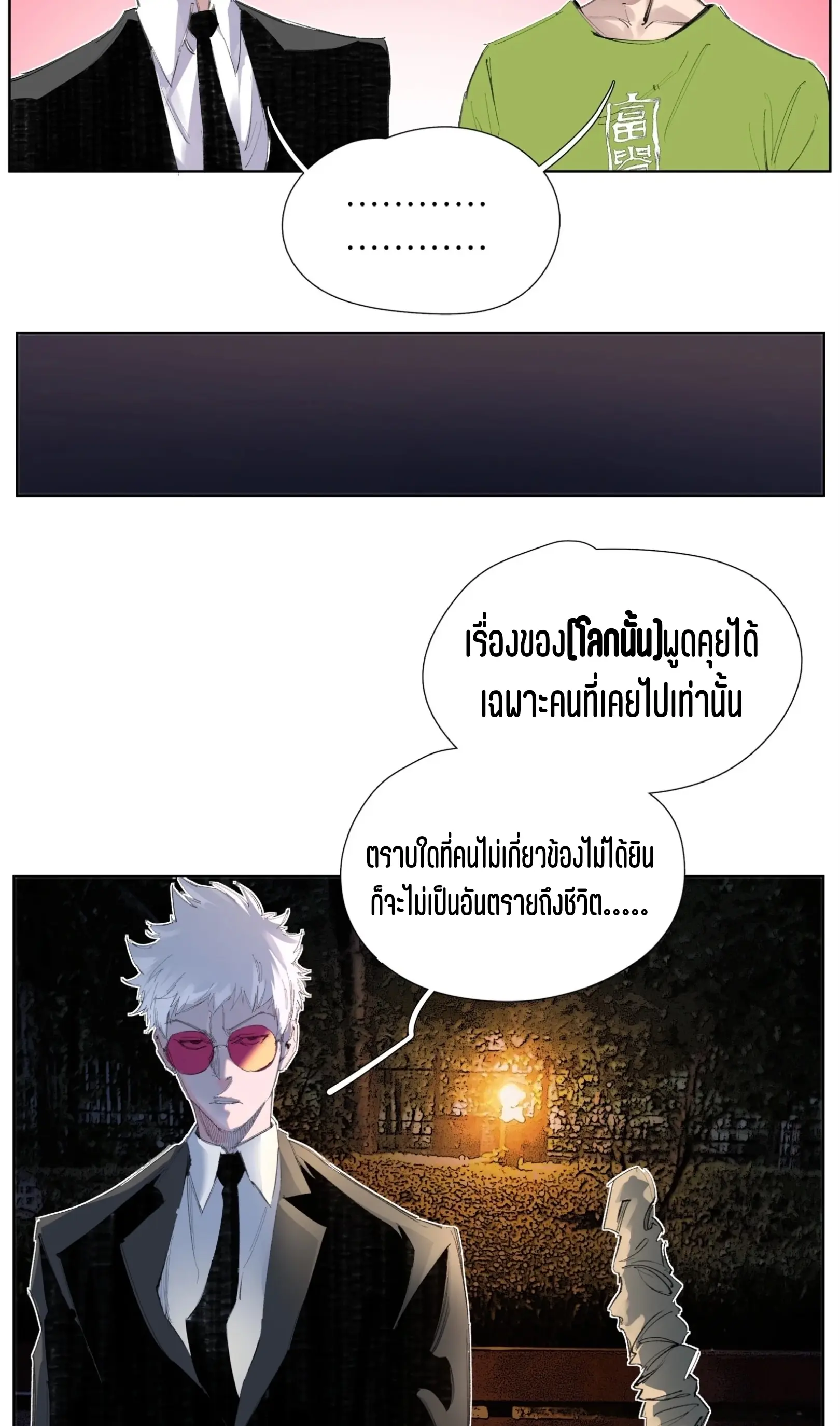 เซียนบุกเบิก ตอนที่ 5 หน้า 22