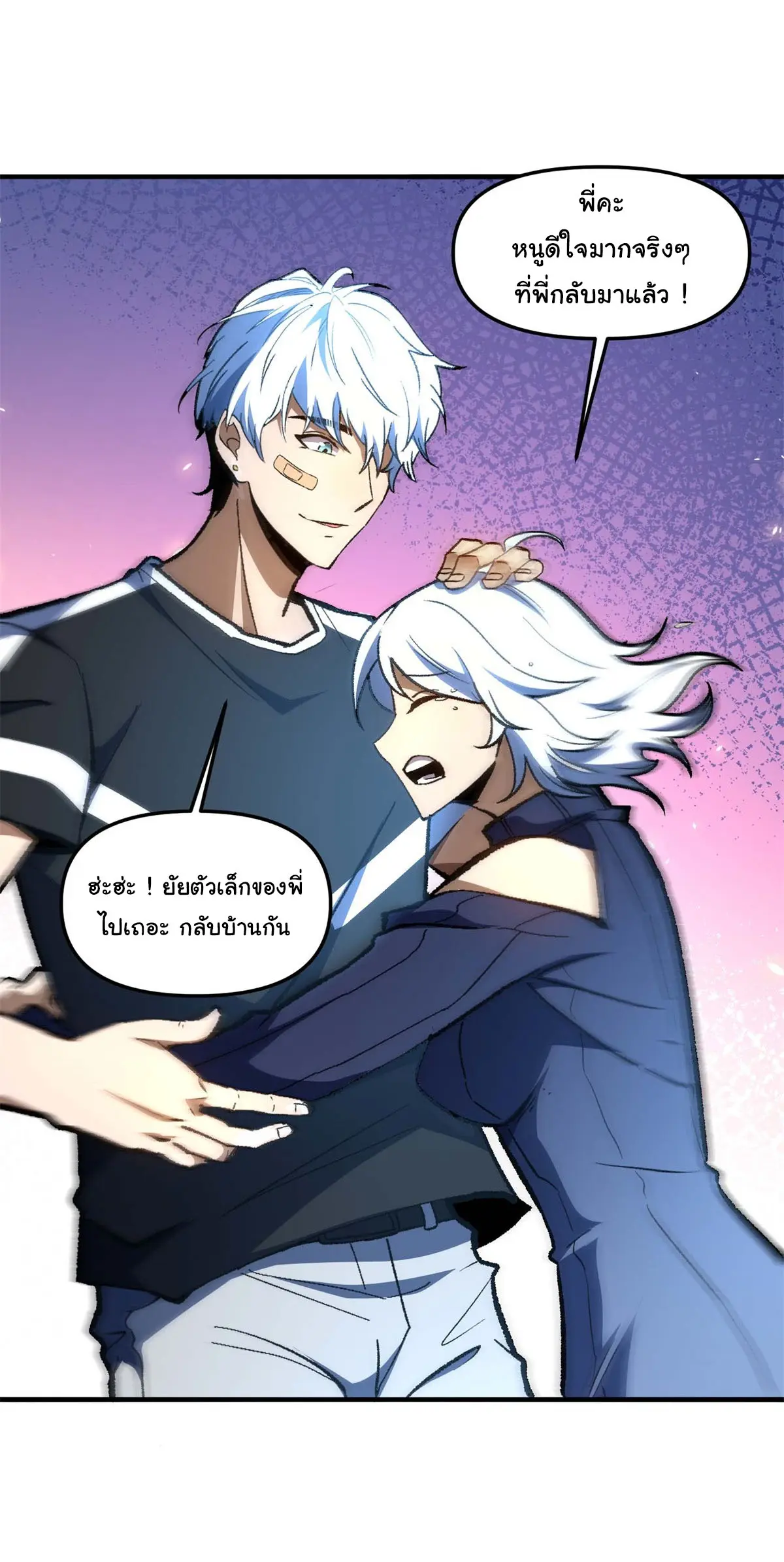 เปลี่ยนชะตาราชาโลกเสมือน ( The King of Reality ) ตอนที่ 3 หน้า 31