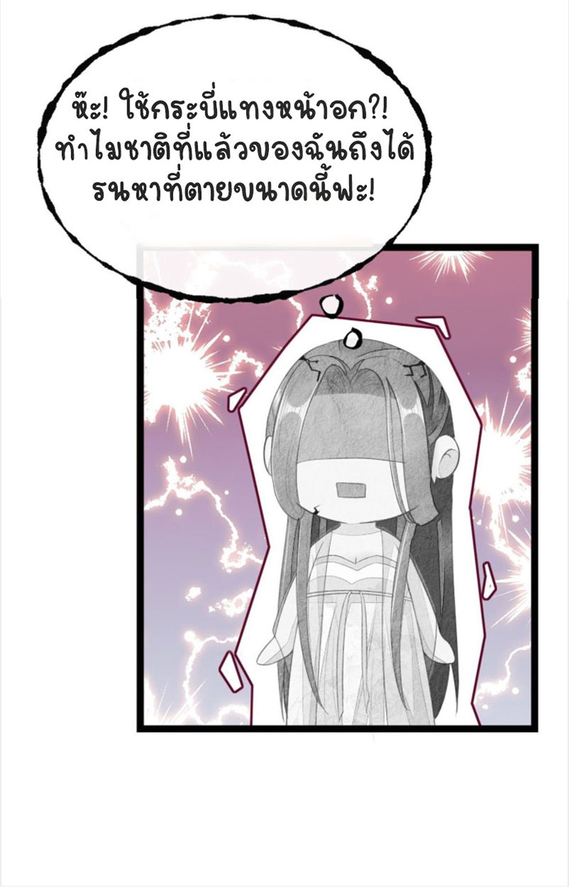 ระบบเปลี่ยนชะตายัยตัวร้าย ตอนที่ 7 หน้า 3