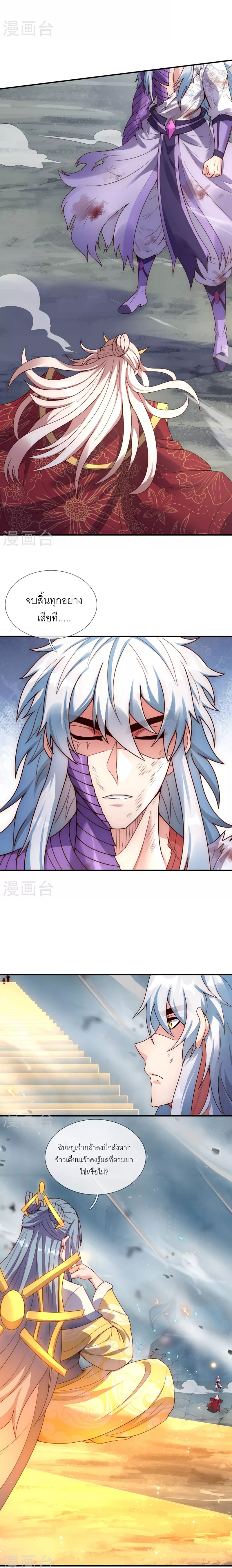 (ชนจีน) The Heavenly Conqueror ตอนที่ 61 หน้า 5