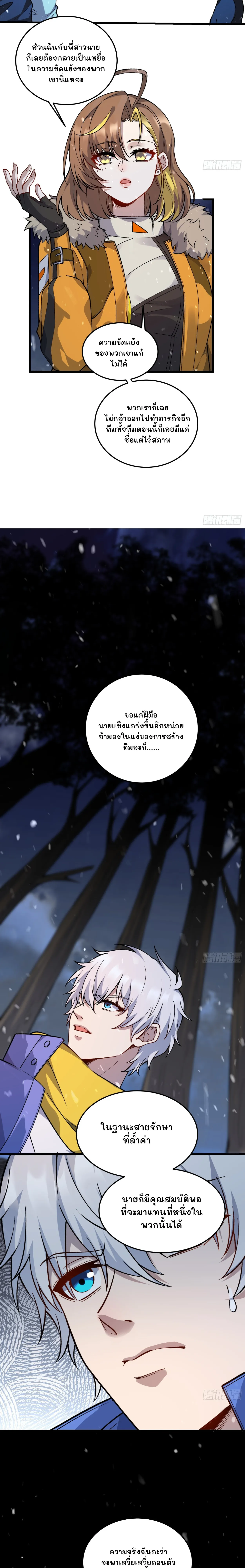 ฮีลเลอร์ (พิษ) 9 ดารา┃Nine Star Jinx ตอนที่ 8 หน้า 3