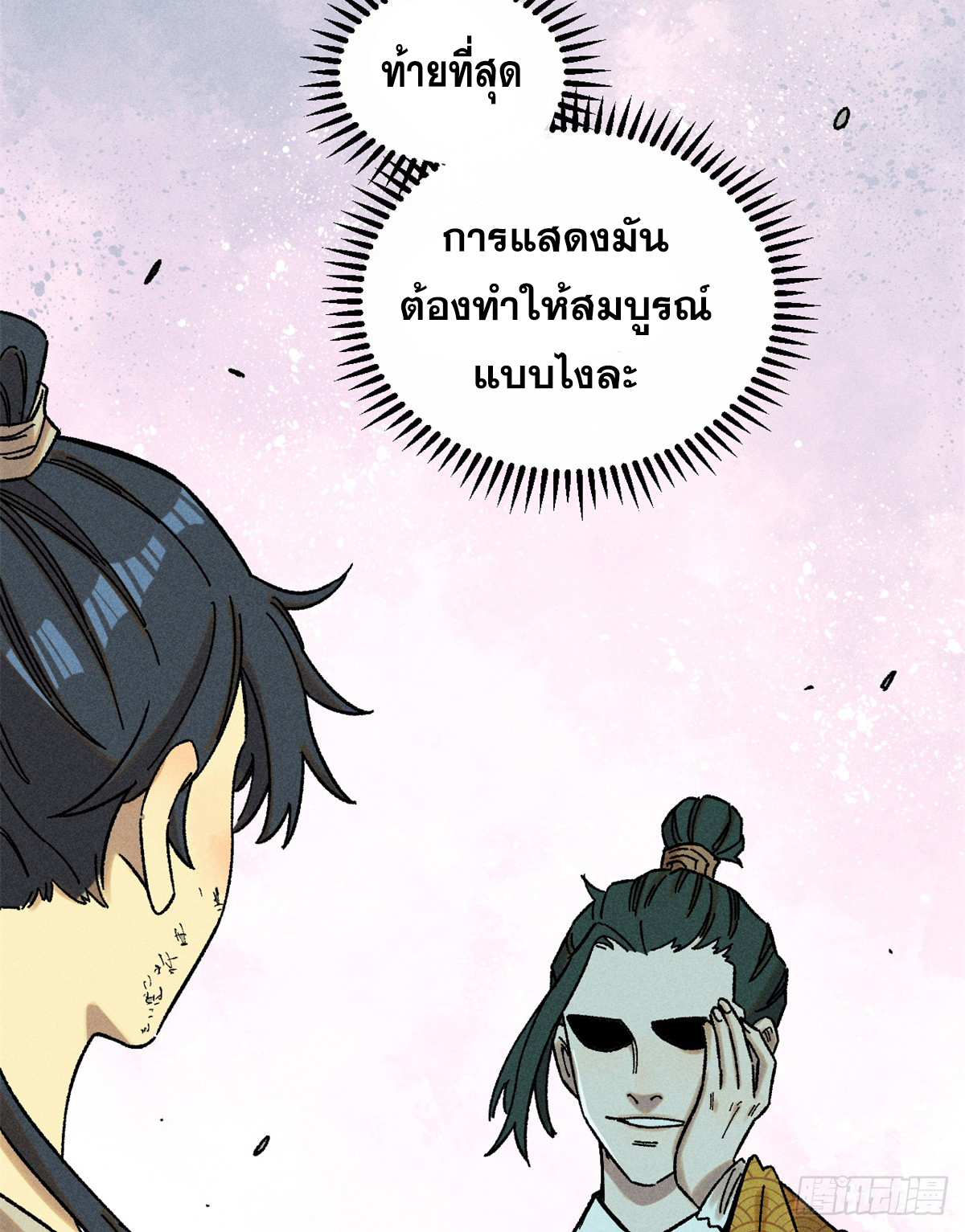 สุภาพชนเว่ยผู้ไม่ยี่หระต่อความตาย ตอนที่ 5 หน้า 31