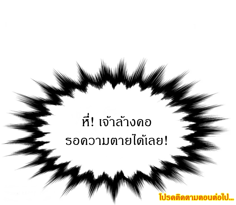 Ultimate Sovereign ยอดราชันย์แห่งใต้หล้า ตอนที่ 39 หน้า 28