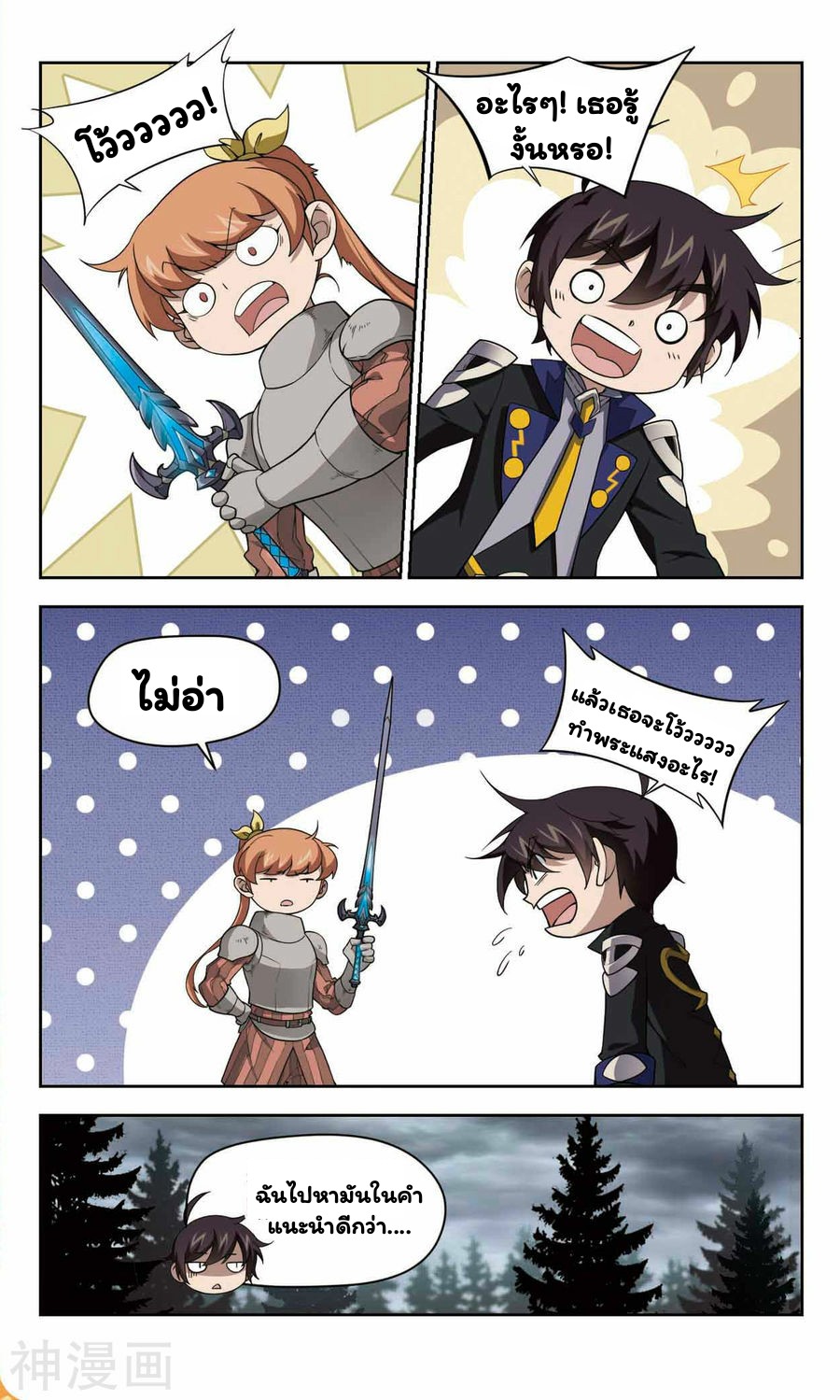 จอมเวทย์กังฟู ตอนที่ 40 หน้า 31