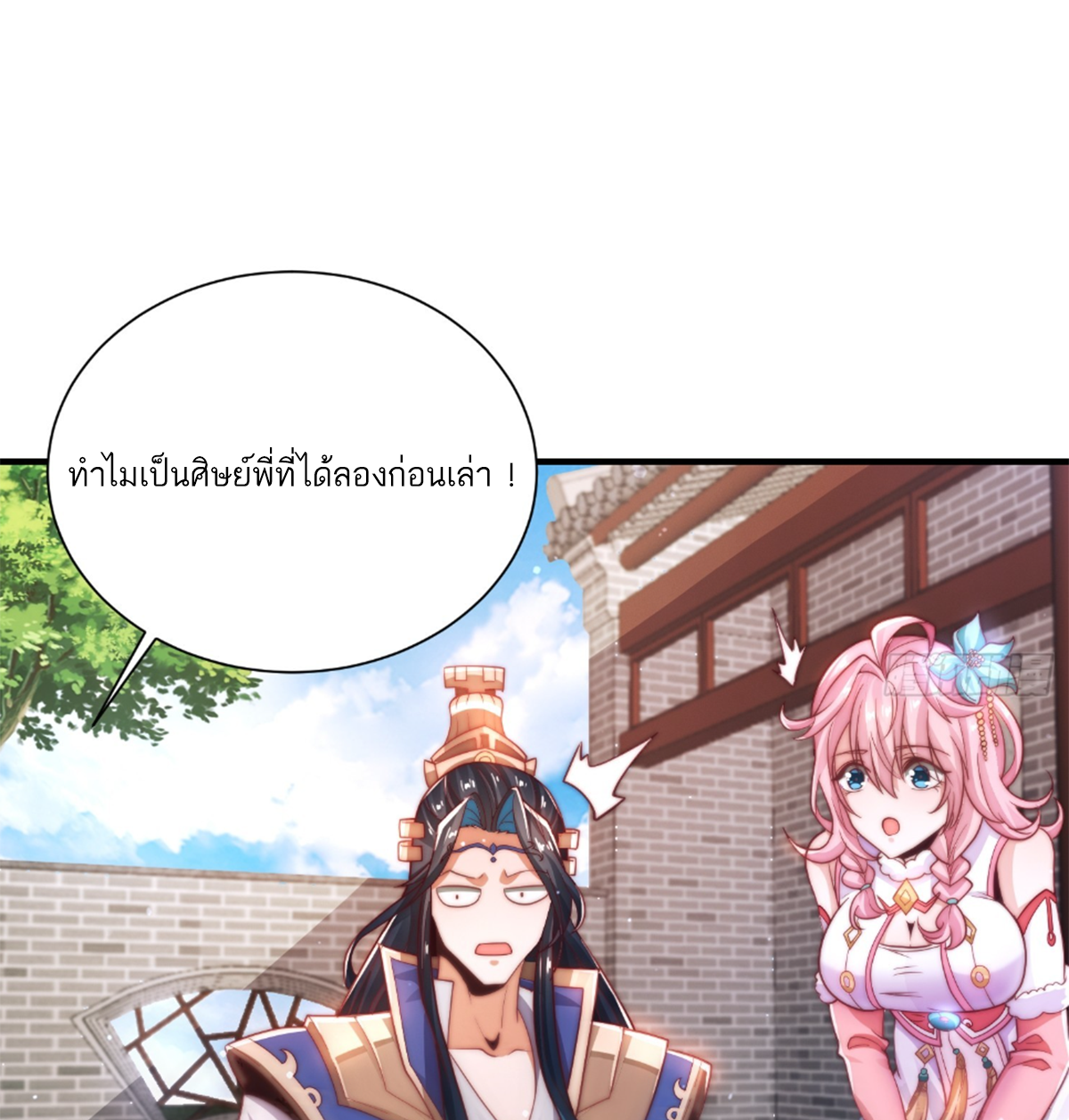 ซวยแล้วข้าโดนตามล่าจากศิษย์ในสำนัก ตอนที่ 5 หน้า 17