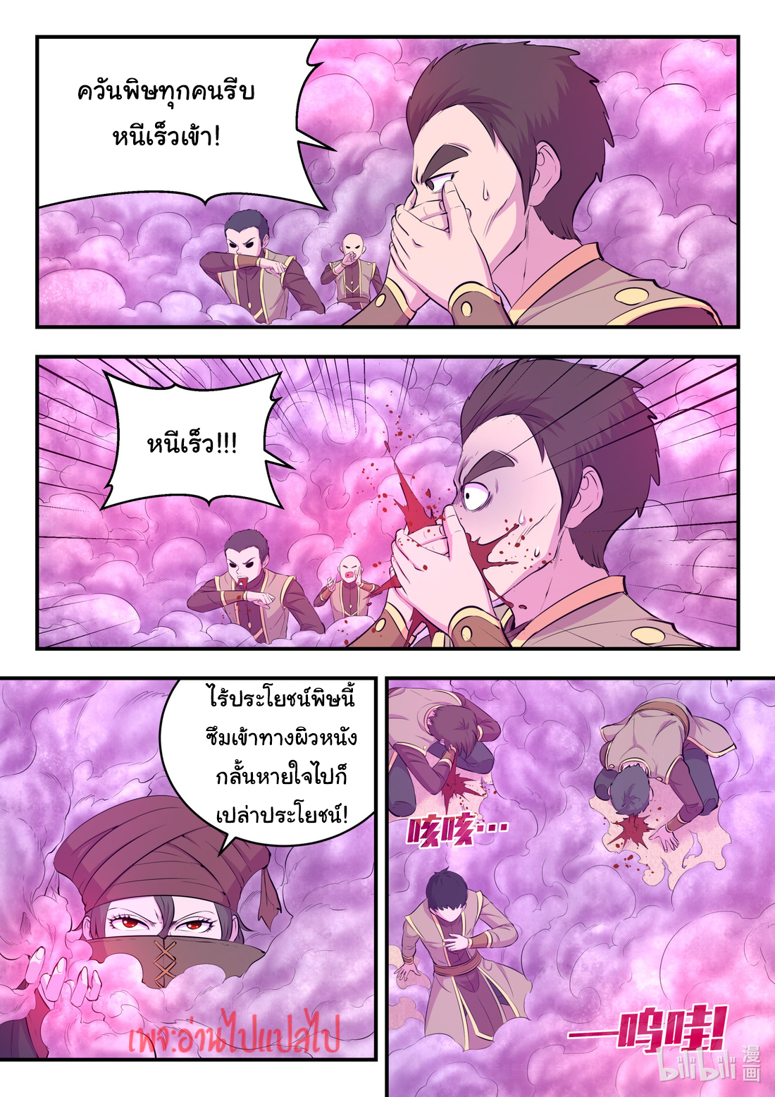 King of Spirit beast - ราชาแห่งสัตว์วิญญาณ ตอนที่ 105 หน้า 15