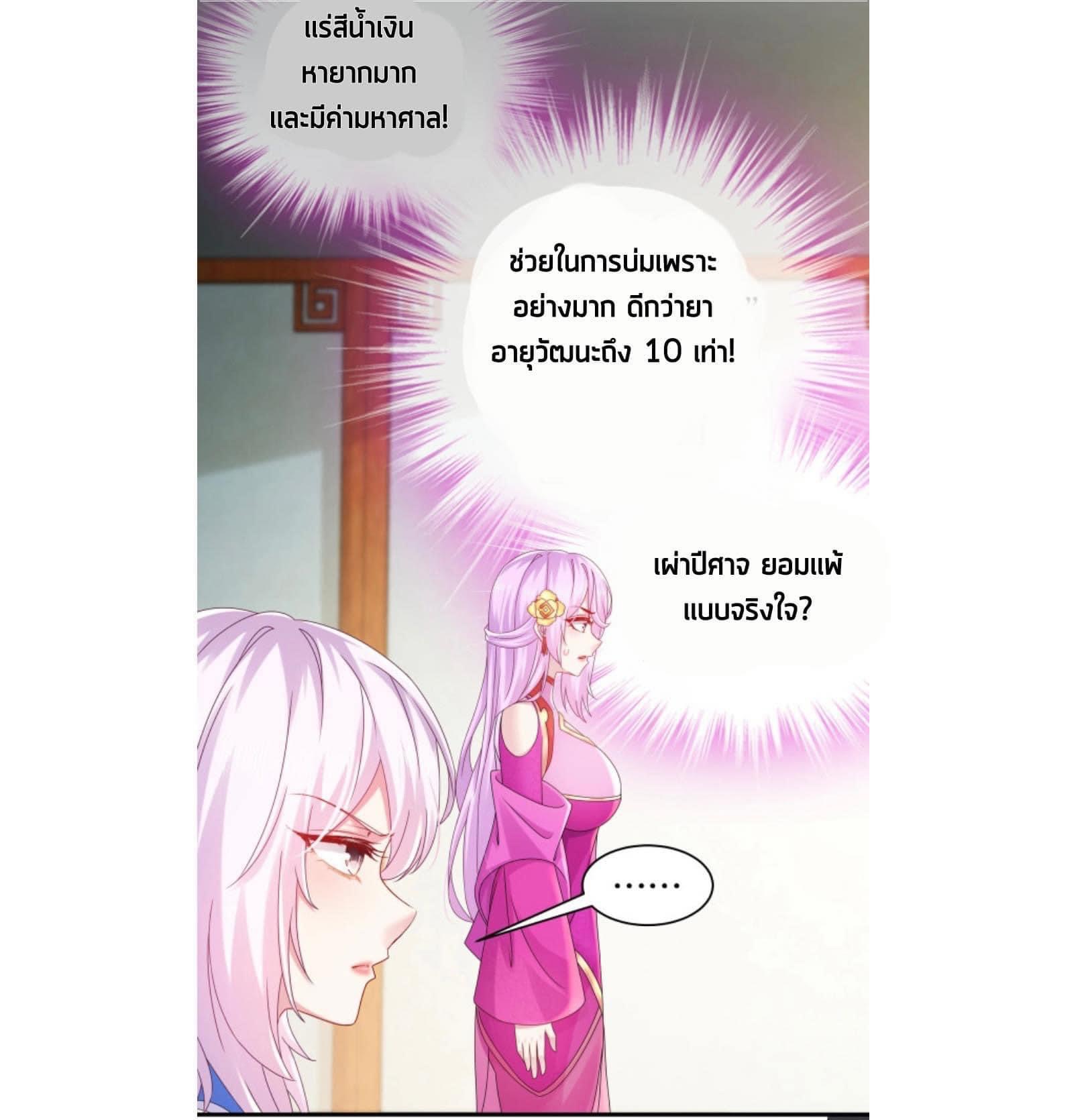 เทพเกรียนสุดลามก จุติต่างโลก ตอนที่ 26 หน้า 5