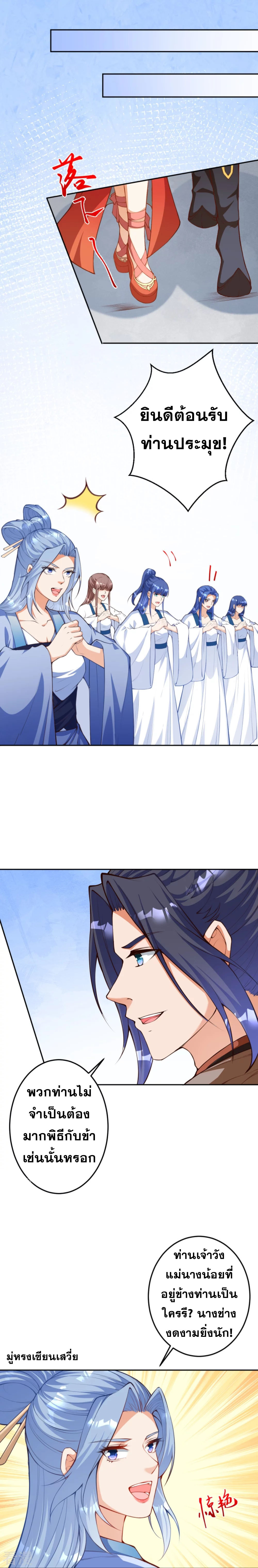 Against the Gods - อสูรพลิกฟ้า ตอนที่ 373 หน้า 7