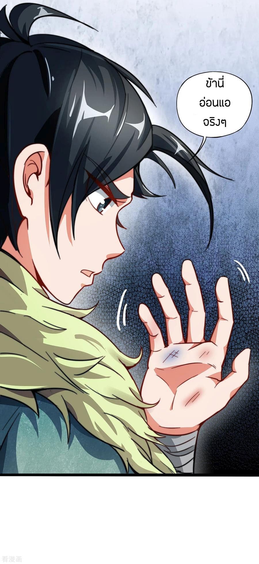 ข้าคือมหาตำนานพิฆาต ตอนที่ 2 หน้า 31