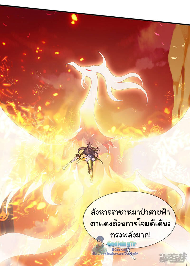 ราชาเทพนิรันดร์ (Eternal god king) ตอนที่ 145 หน้า 9