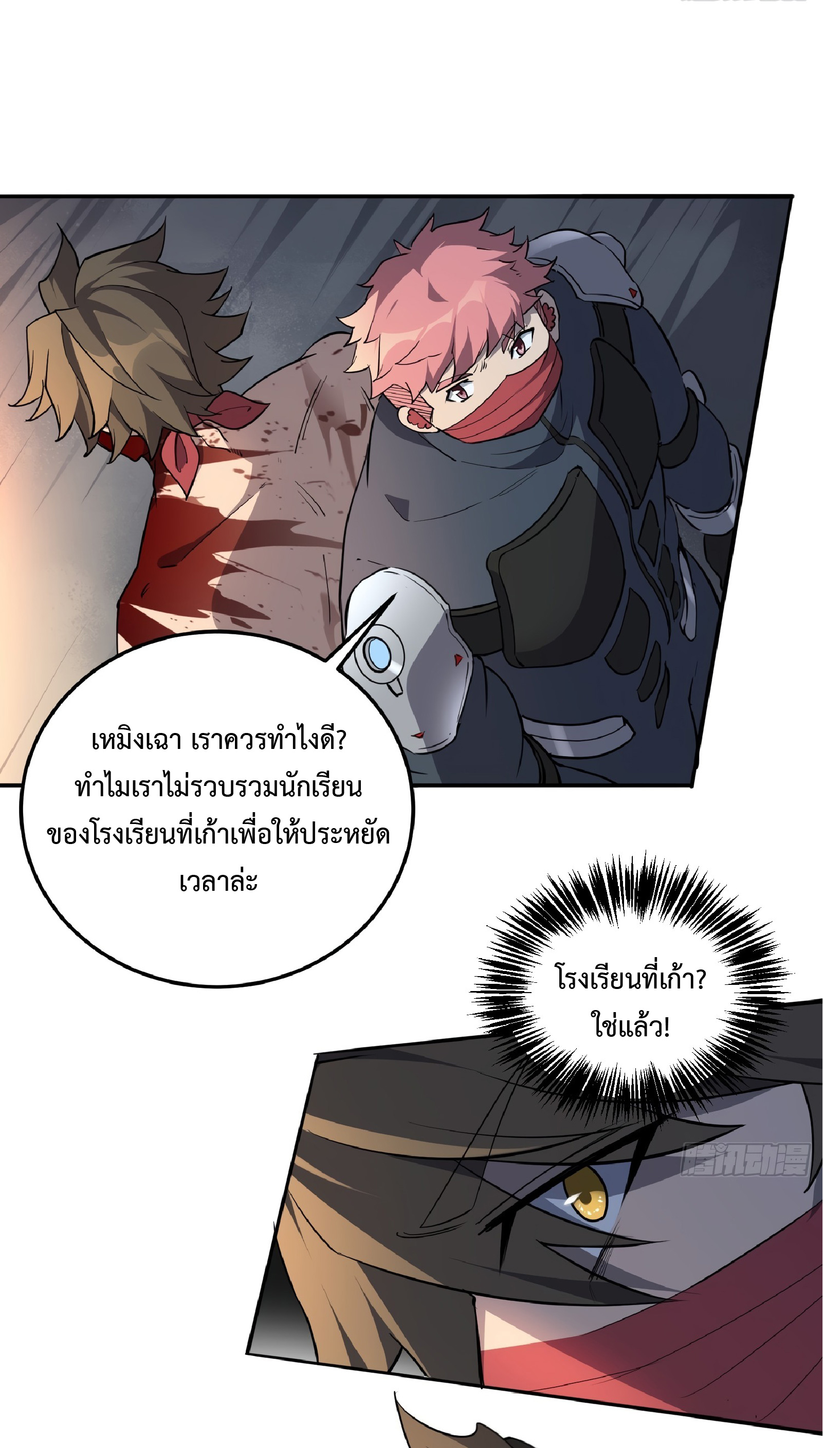 The People On Earth Are Too Ferocious ตอนที่ 80 หน้า 35