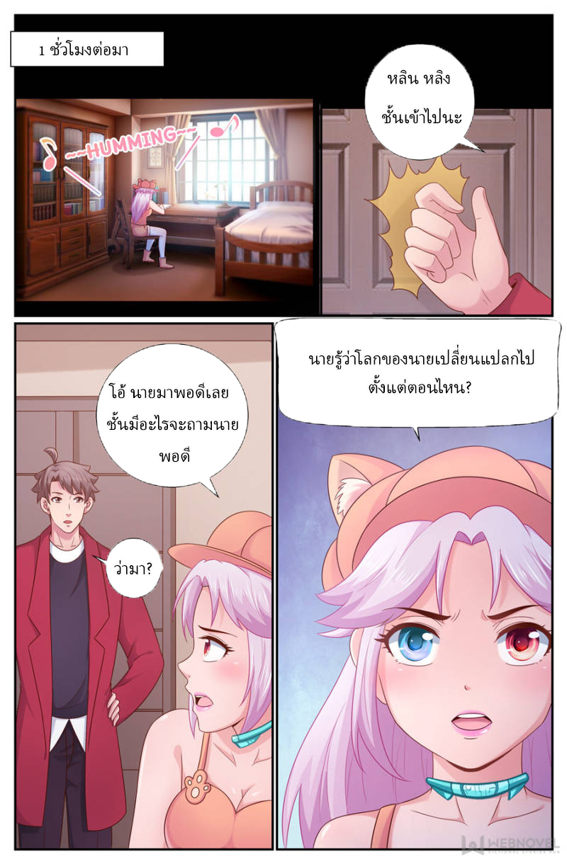 เจียงเฉิน ตอนที่ 190 หน้า 4