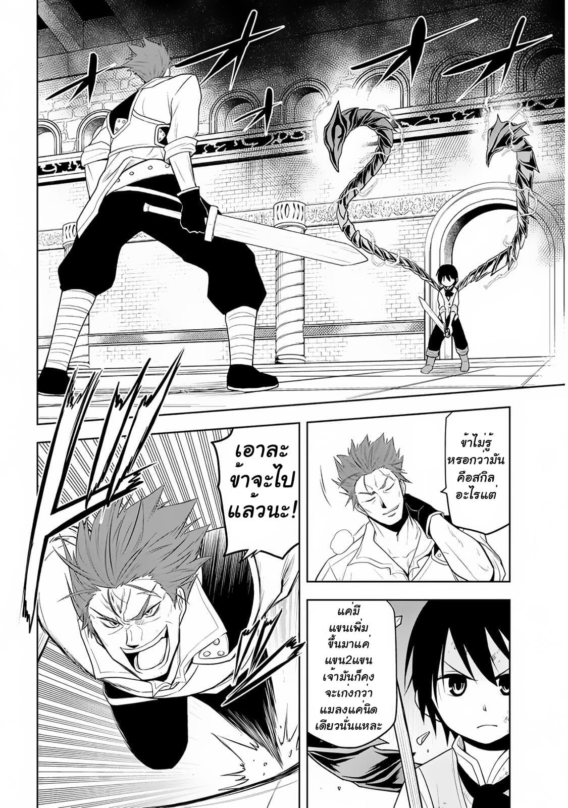 ผมจะกลืนกินหินเวทย์และกลายเป็นผู้ที่แข็งแกร่งที่สุด ตอนที่ 9 หน้า 2