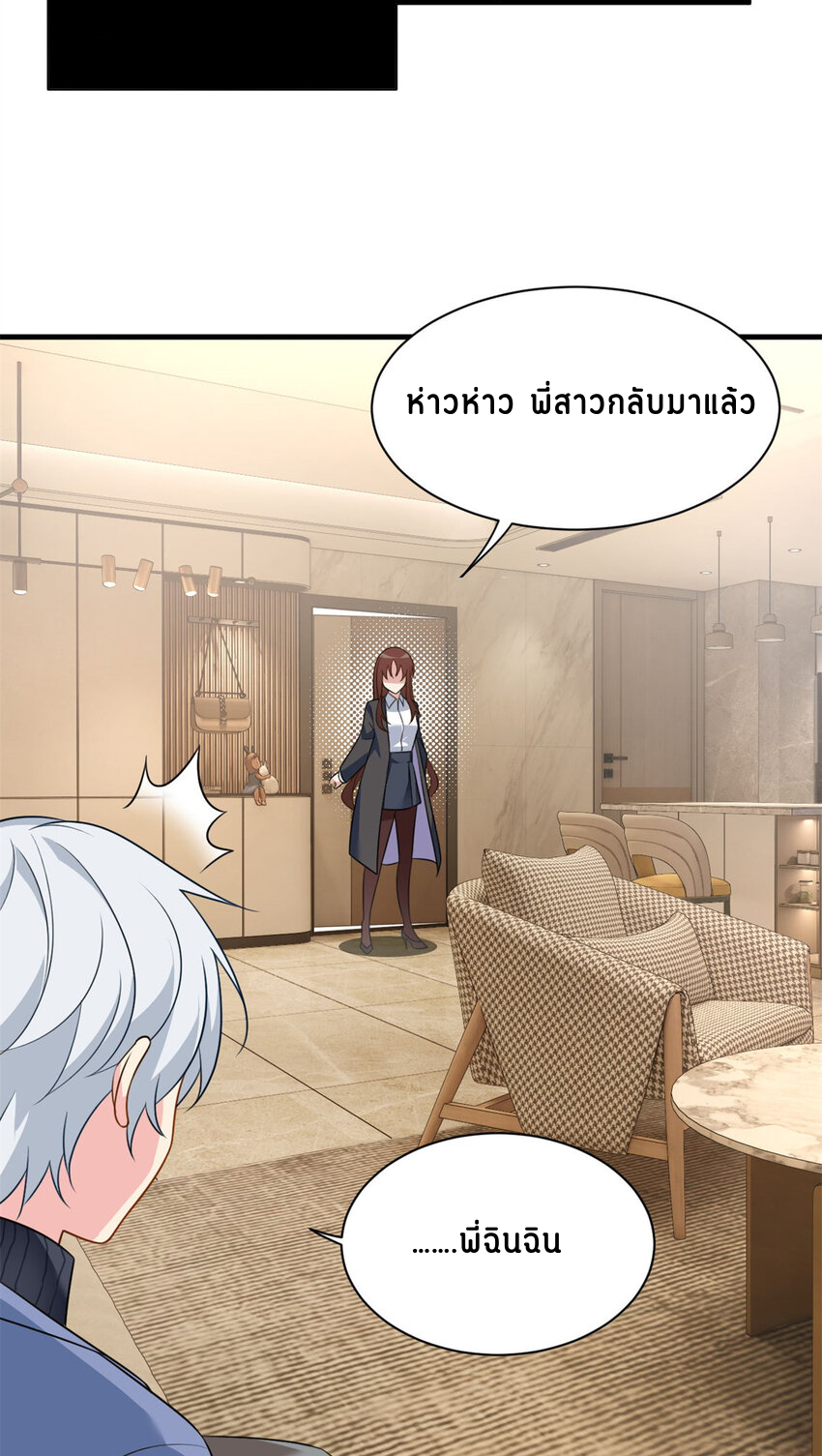 i eat soft rice in another world ตอนที่ 16 หน้า 16