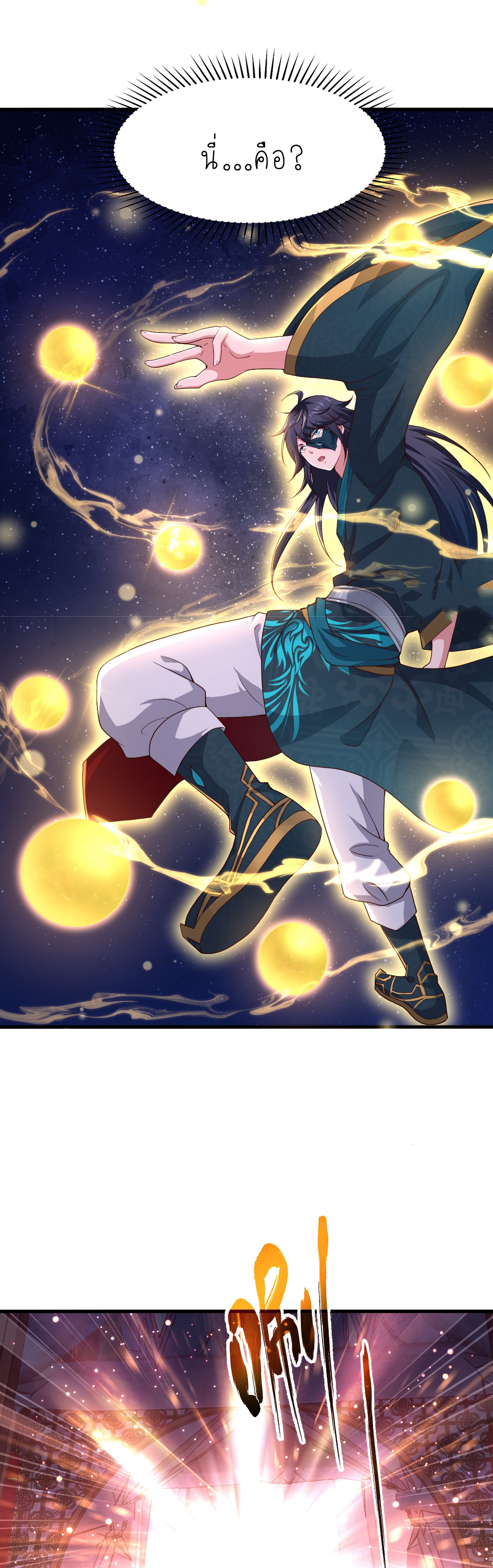 ตายในเกม เกิดใหม่ในร่างราชาปีศาจ ตอนที่ 15 หน้า 38