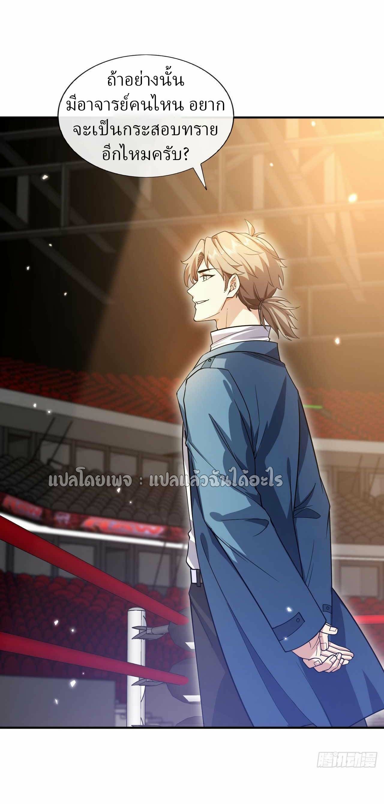 สุดยอดลูกเขยฟ้าประทาน ตอนที่ 62 หน้า 9