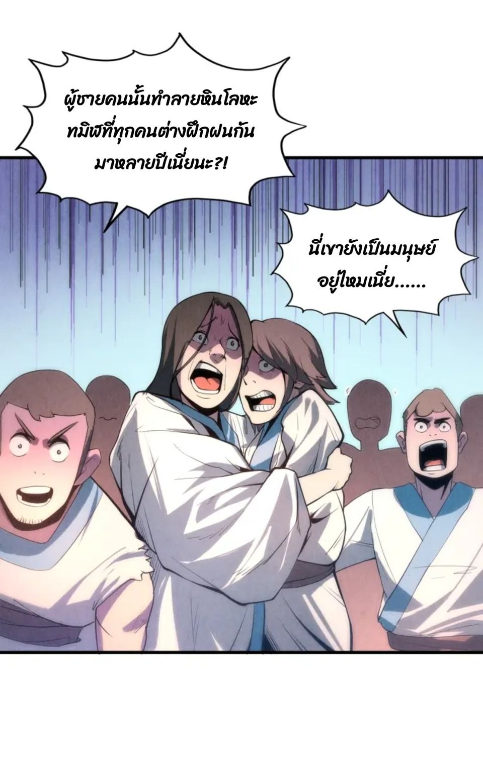 จักรพรรดิ์สูงสุดนิรันดร์ ตอนที่ 7 หน้า 19