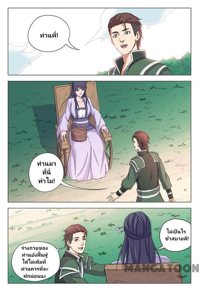 เจ้าแห่งอาณาจักรในตำนาน  Master of Legendary Realms ตอนที่ 32 หน้า 3