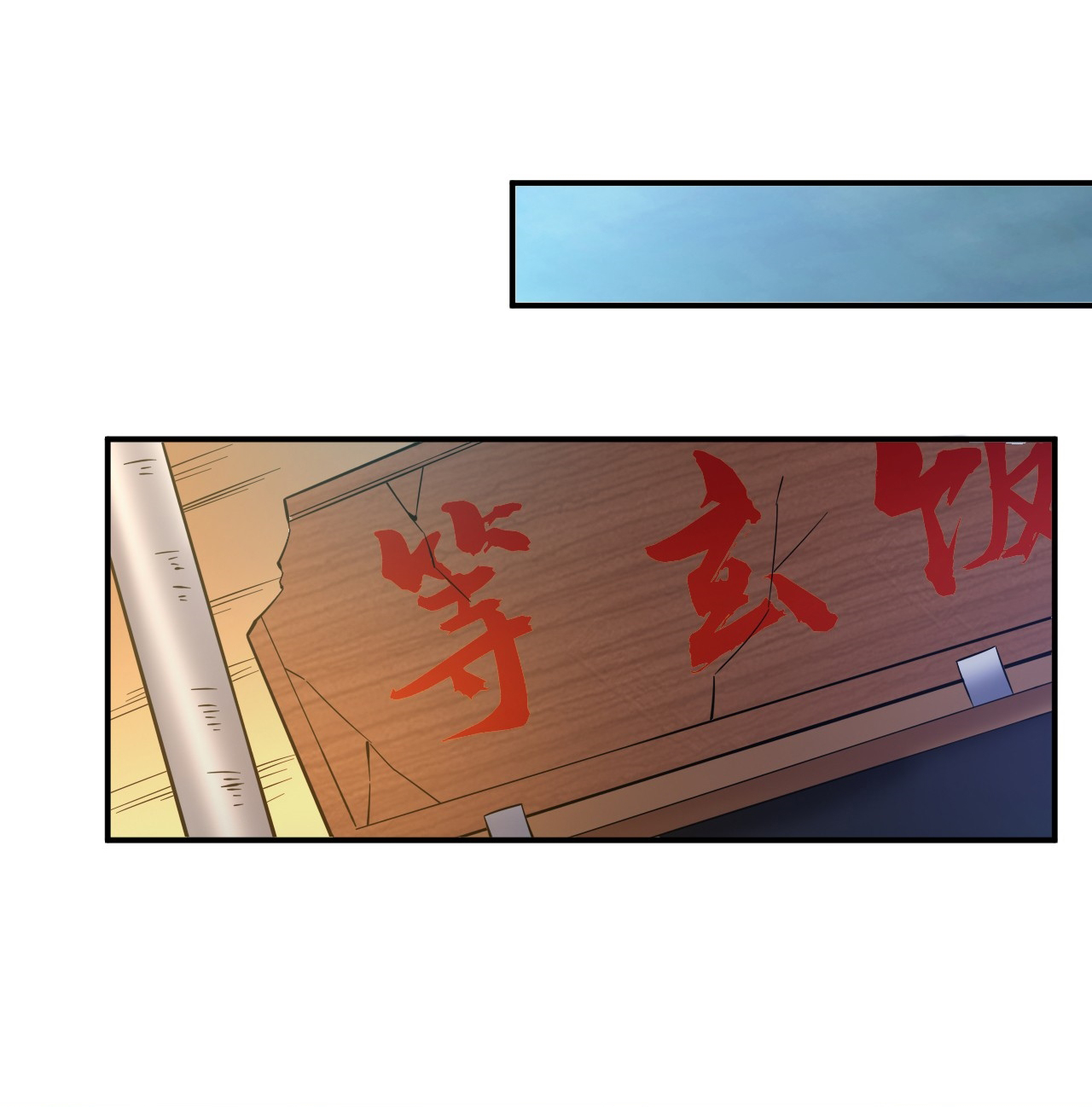 ข้าอยู่อย่างสันโดษมากว่า 100,000 ปี (ทันจีน) ตอนที่ 91 หน้า 3