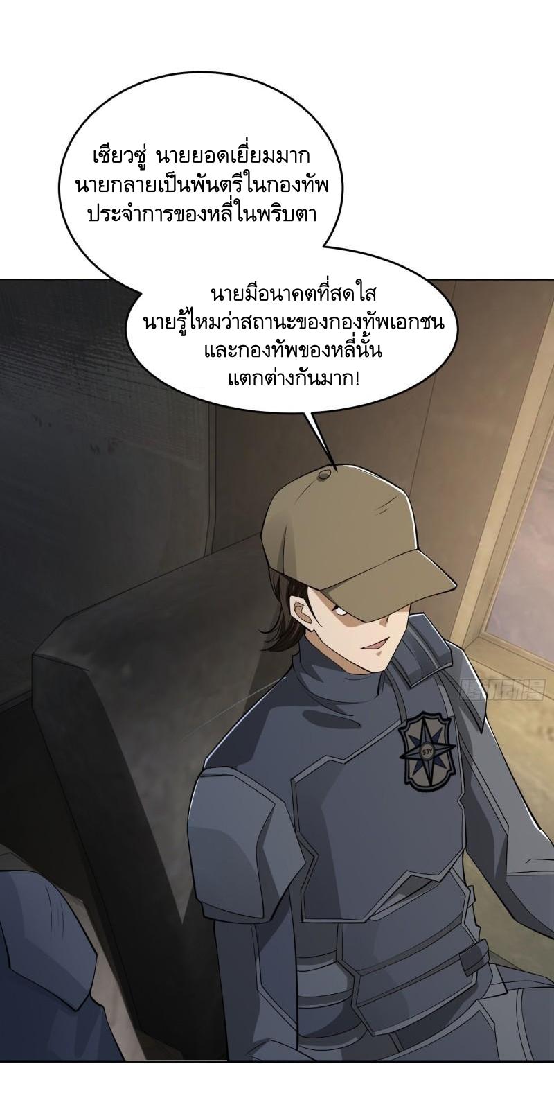 THE FIRST ORDER ตอนที่ 126 หน้า 24
