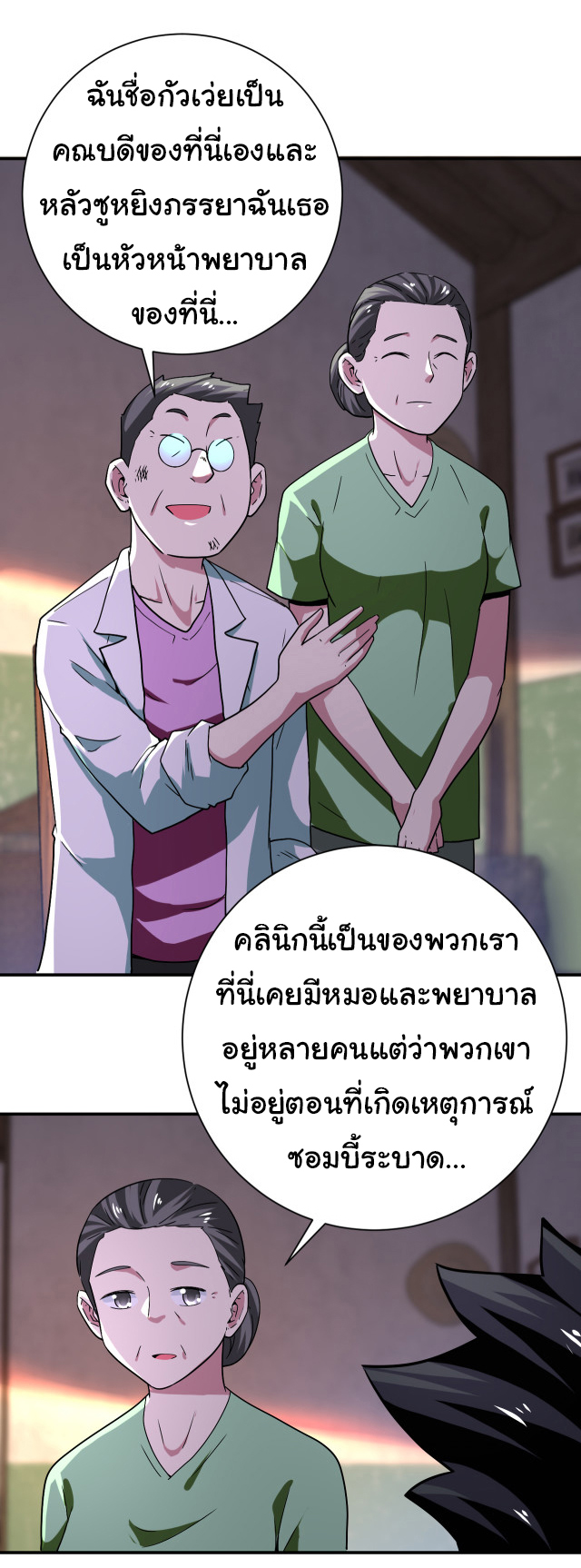 Apocalyptic Super System ตอนที่ 411 หน้า 19