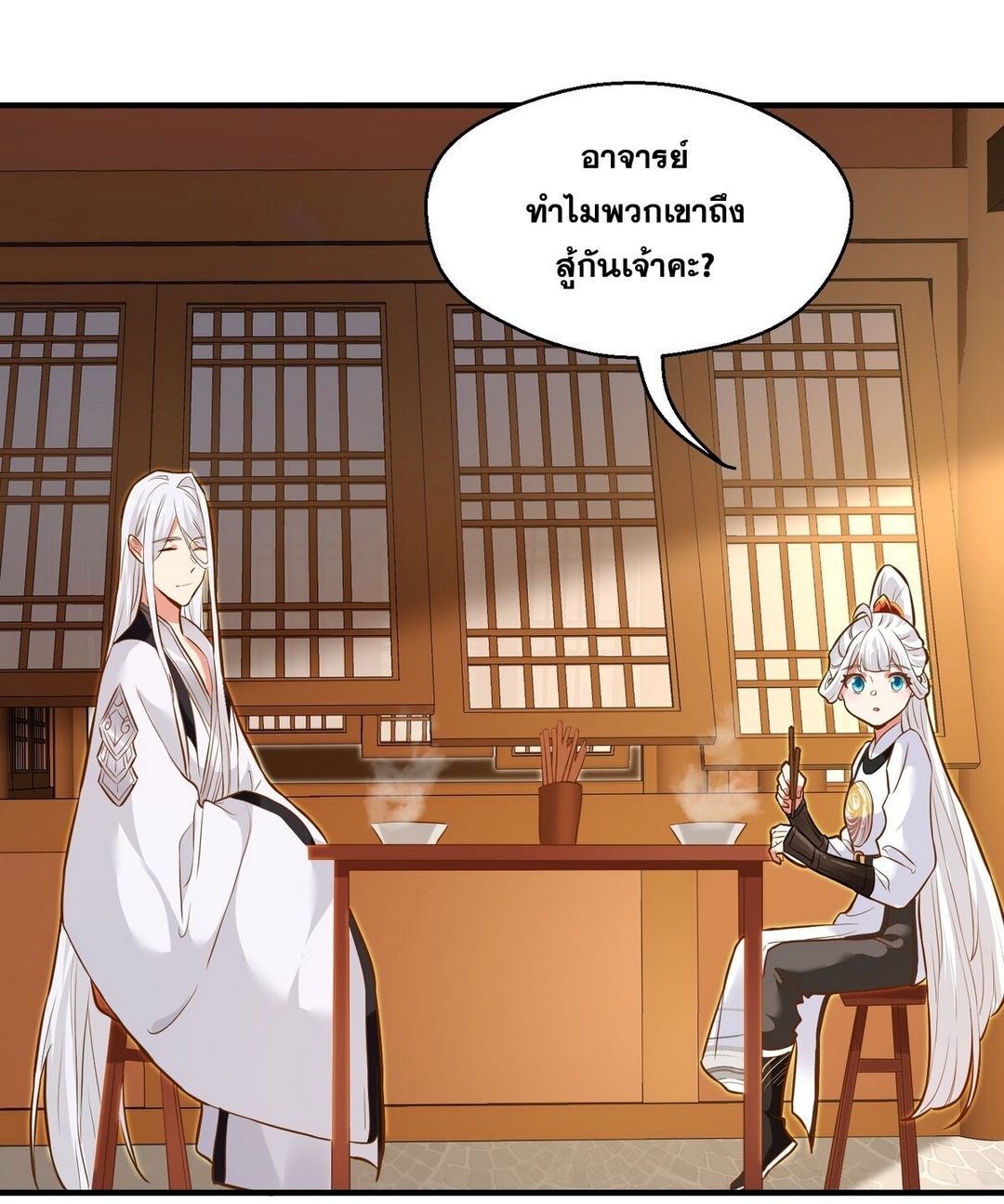 Surrounded By Monsters I Found A Little Witch ถูกปีศาจรายล้อม ข้าเก็บแม่มดน้อยขึ้นมา (ตัดจบ) ตอนที่ 14 หน้า 33