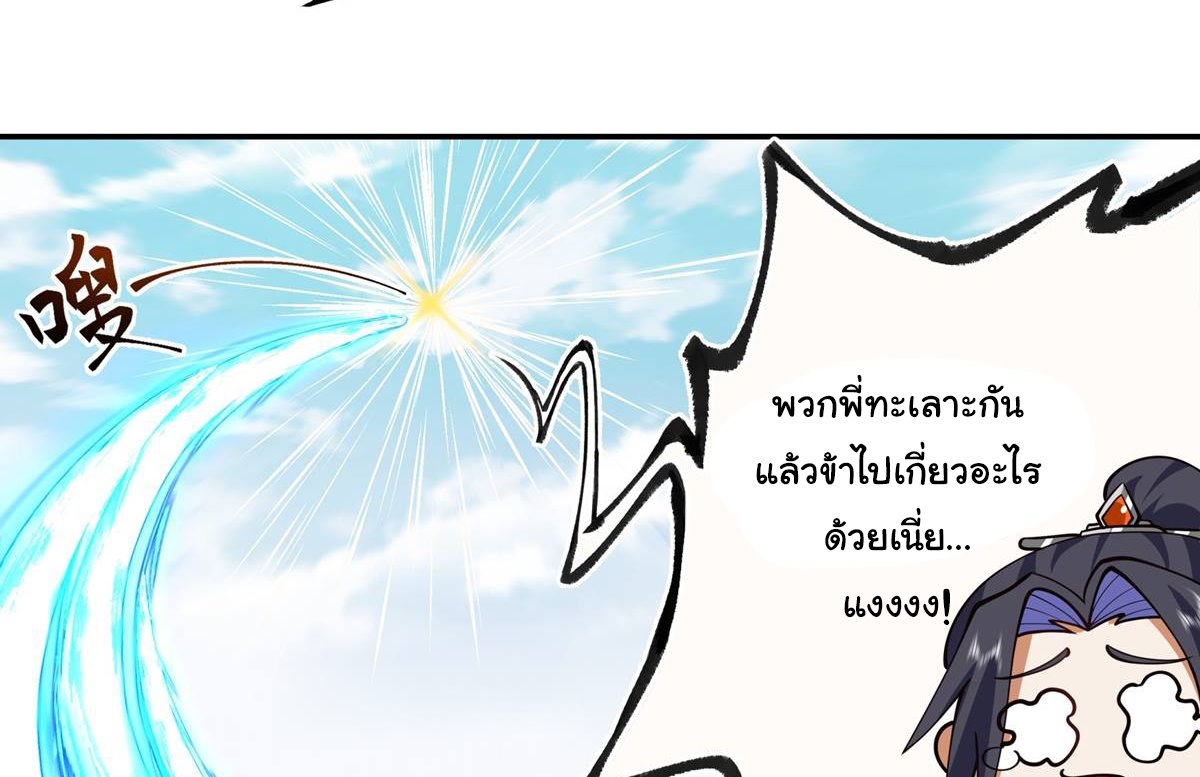 ศิษย์พี่ ข้าไม่อยากฝึกแล้ว ตอนที่ 6 หน้า 24