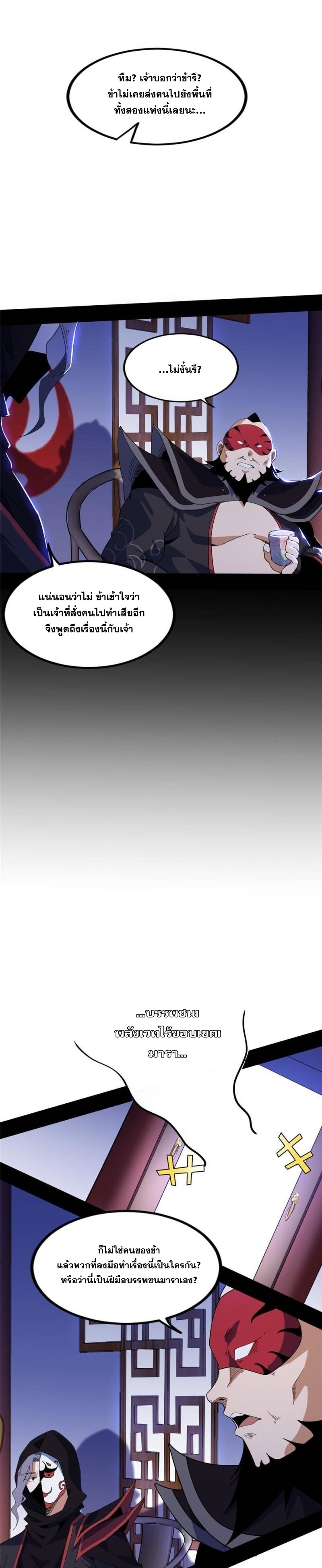 I'm an Evil God ข้าคือจักรพรรดิปีศาจ ตอนที่ 320 หน้า 25