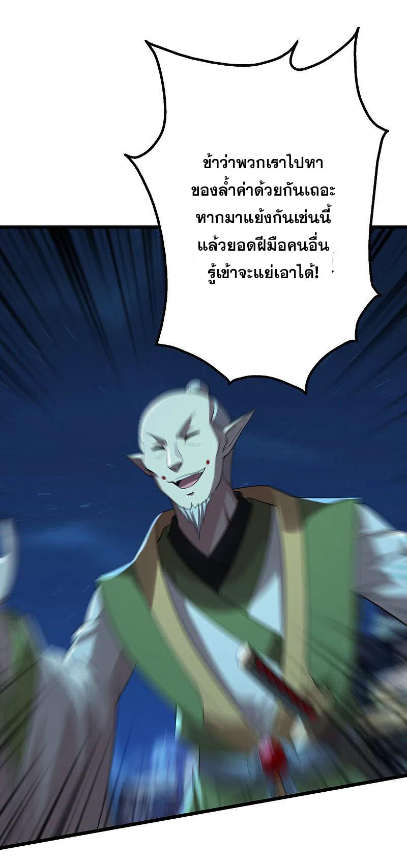 เทพอสูรสยบฟ้า ตอนที่ 202 หน้า 41