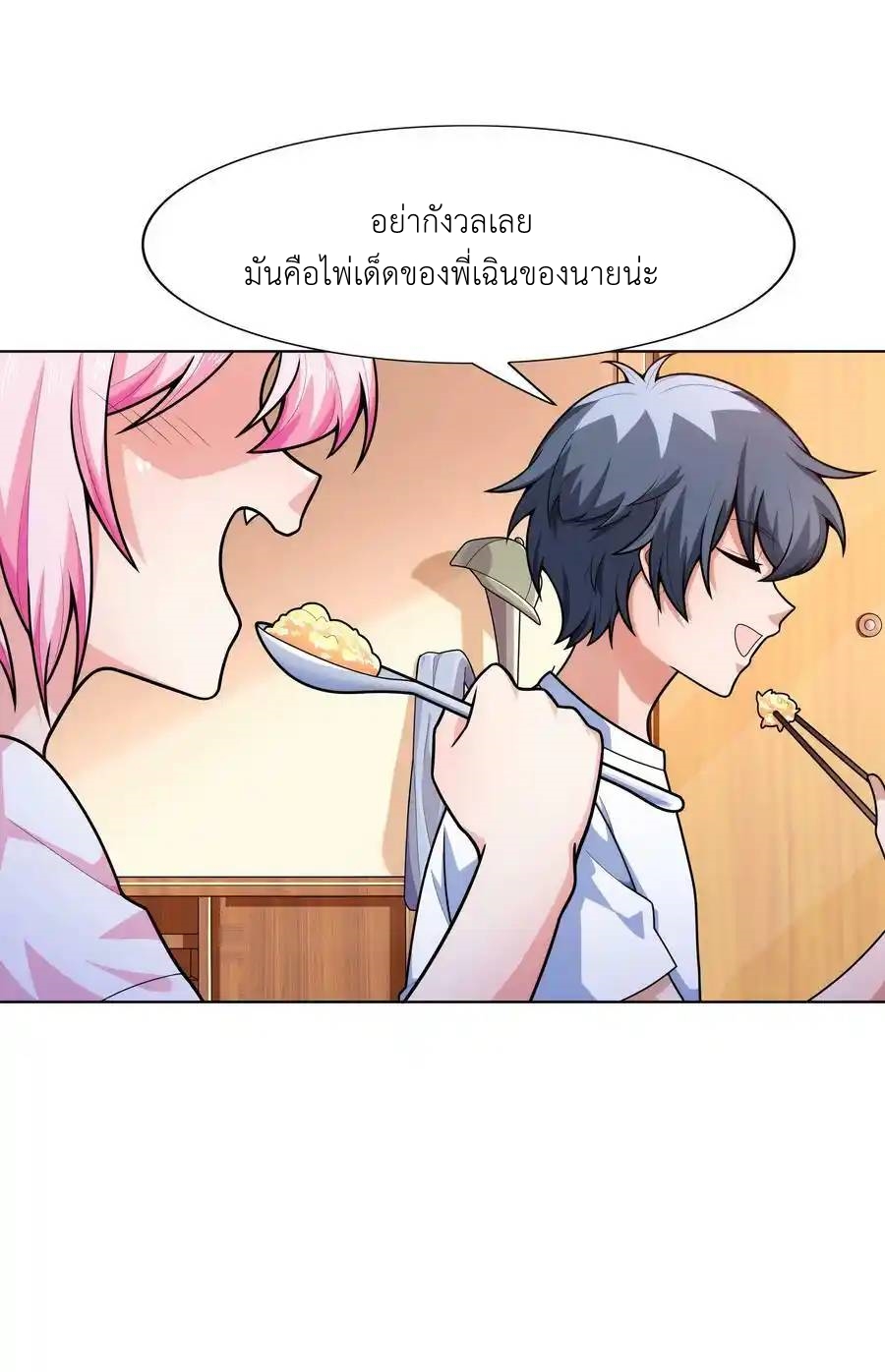 There Will Always Be Someone To Disturb My AFK Life ตอนที่ 23 หน้า 36