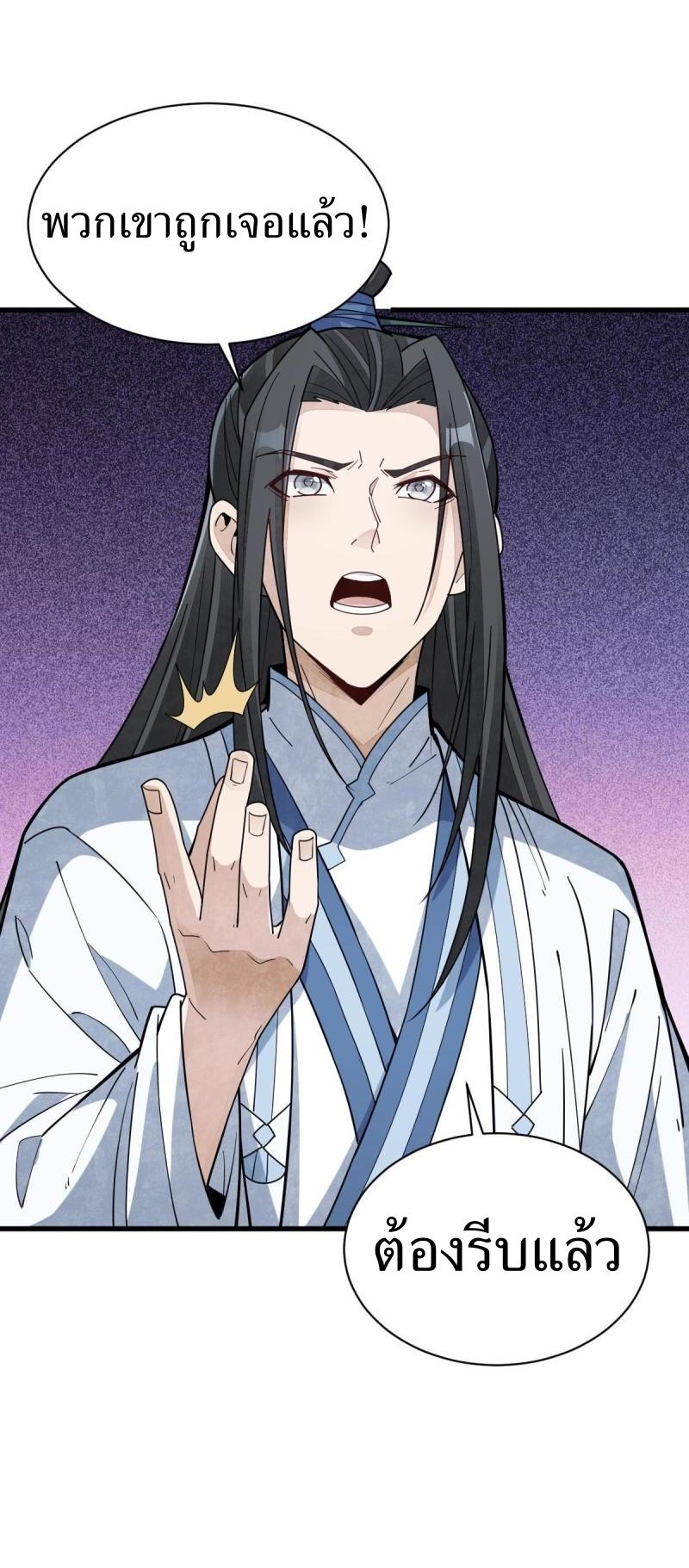 Lan Ke Qi Yuan ตอนที่ 170 หน้า 5