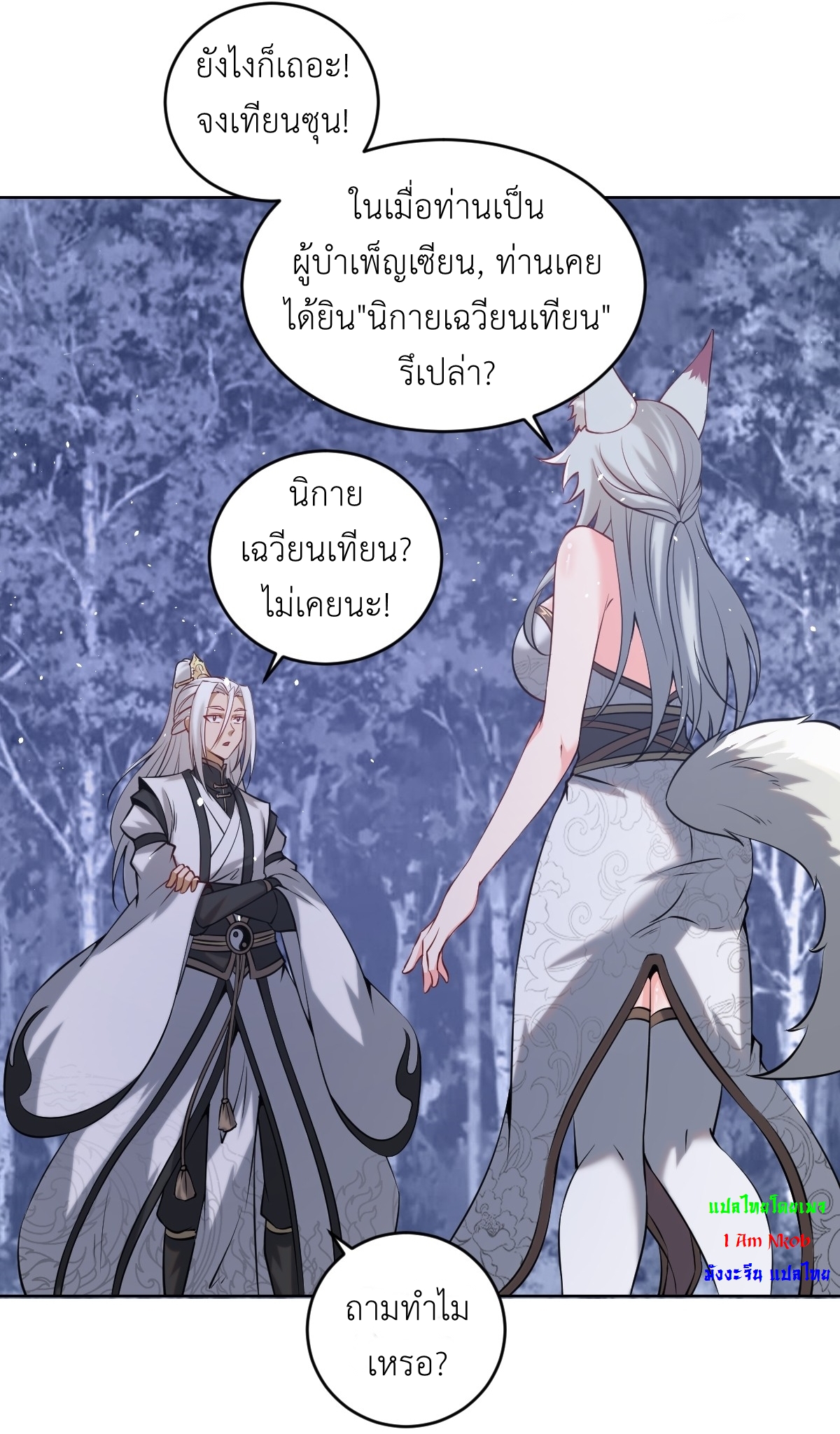 The Last Cultivator ผู้บำเพ็ญเซียนคนสุดท้าย ตอนที่ 14 หน้า 11