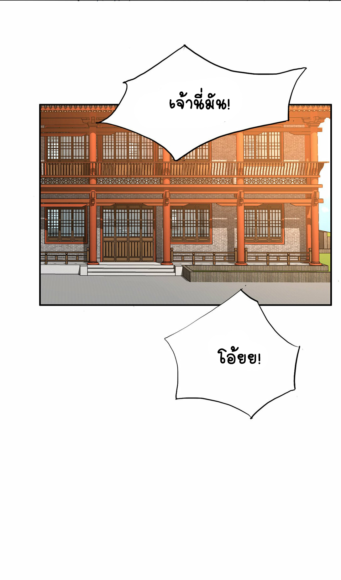 นักรบคีย์บอร์ดอมตะ ตอนที่ 33 หน้า 11