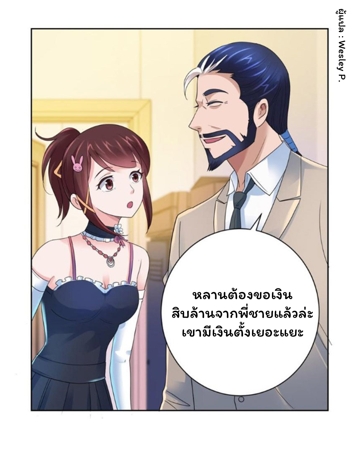ระบบพระเจ้า ตอนที่ 131 หน้า 8