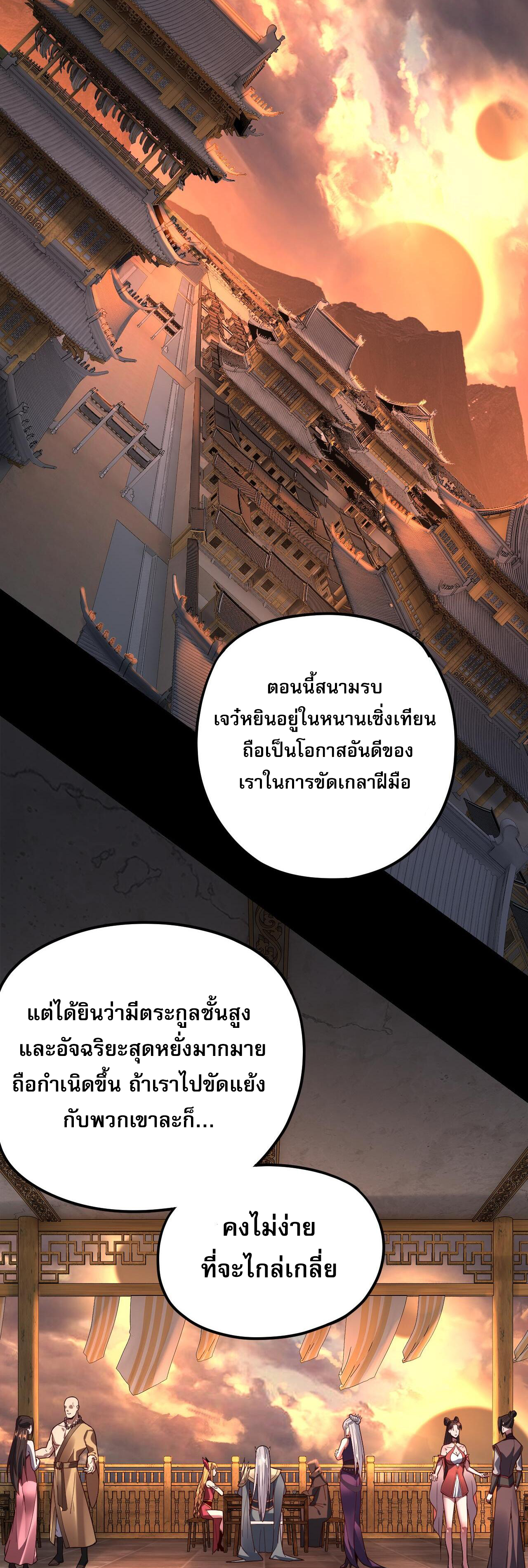 ข้าคือจอมวายร้ายผู้ยิ่งใหญ่ (ชนจีนก่อนใคร) ตอนที่ 119 หน้า 26