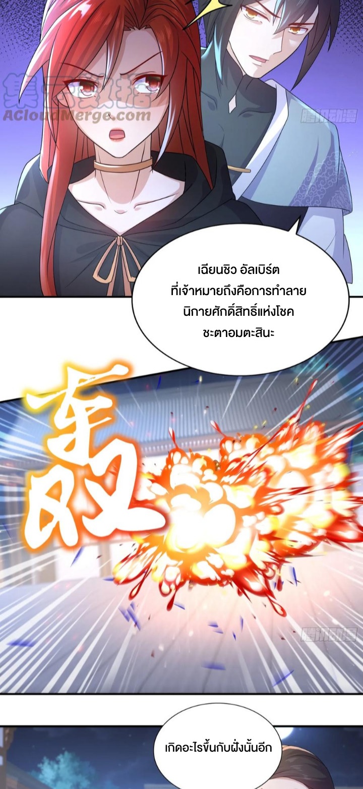 ฮาเร็มศิษย์พี่สาวทั้งเจ็ดของผมนะค้าบ ตอนที่ 28 หน้า 14