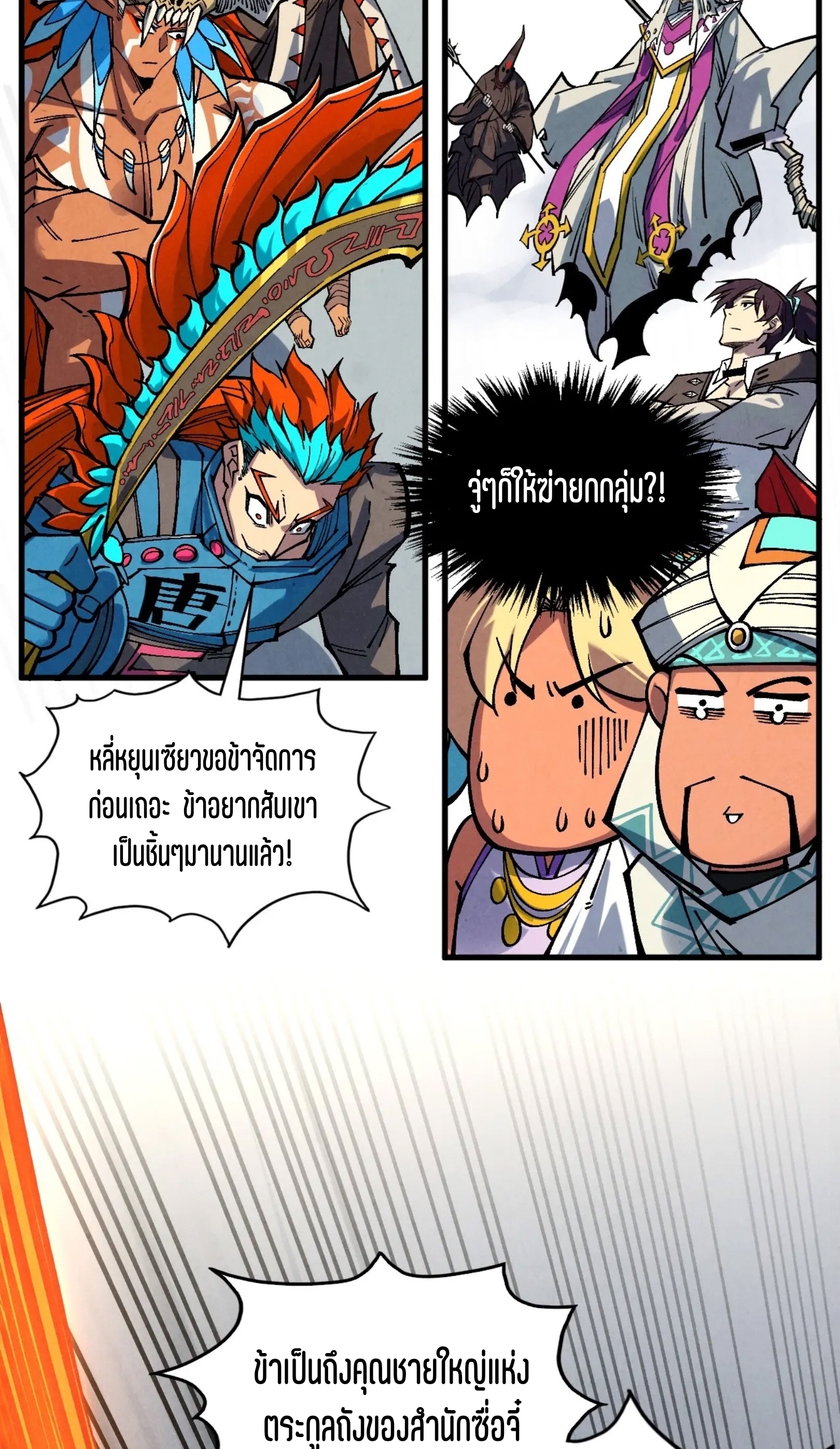 มหาเทพนิรันดร์กาล ตอนที่ 275 หน้า 3
