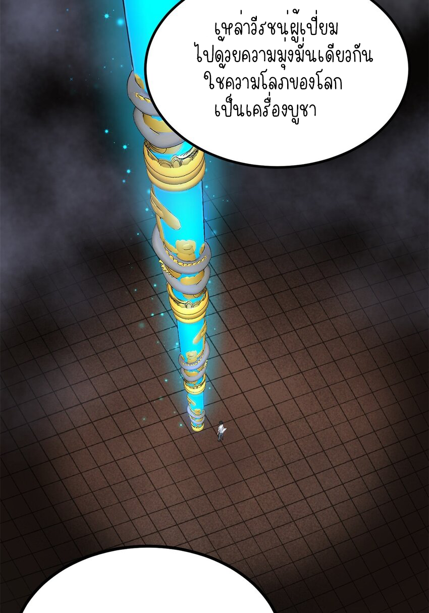 I Have a Hall of Heroic Souls ตอนที่ 21 หน้า 33