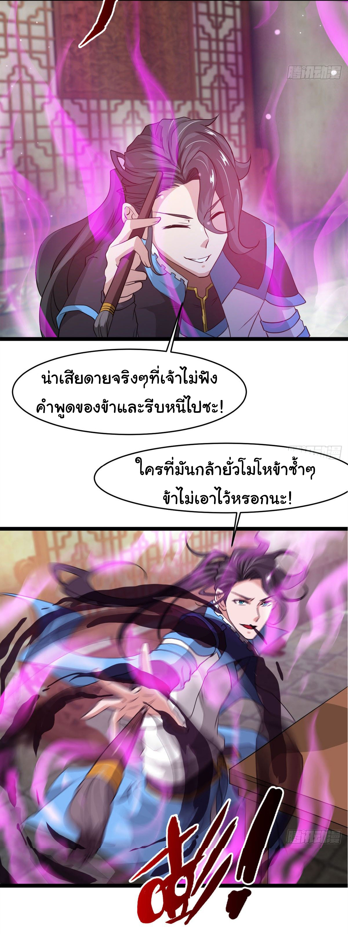 Junior Brother Demon Sovereign is too devoted ตอนที่ 30 หน้า 9