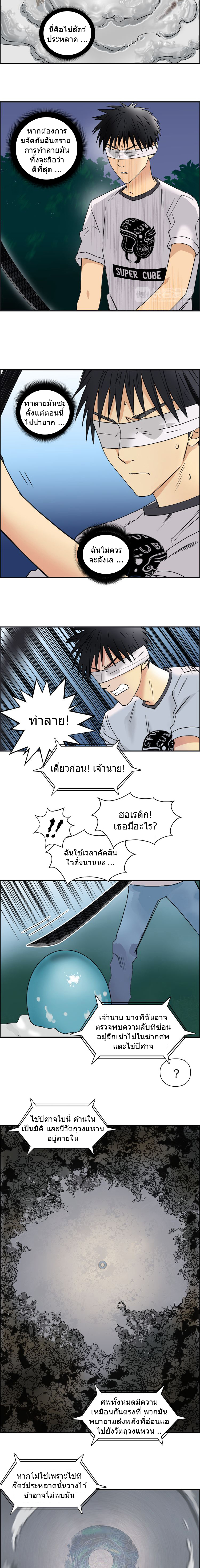 Super Cube ตอนที่ 73 หน้า 3