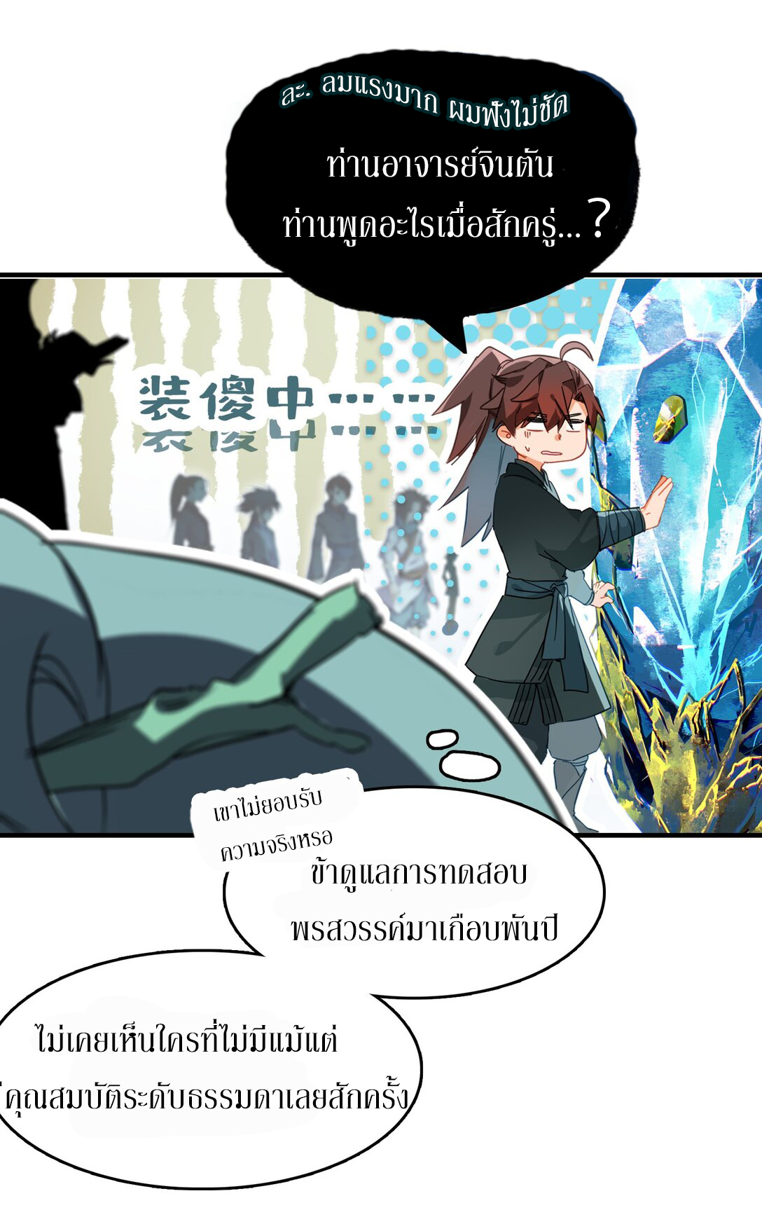 Curse Cultivation ตอนที่ 1 หน้า 48